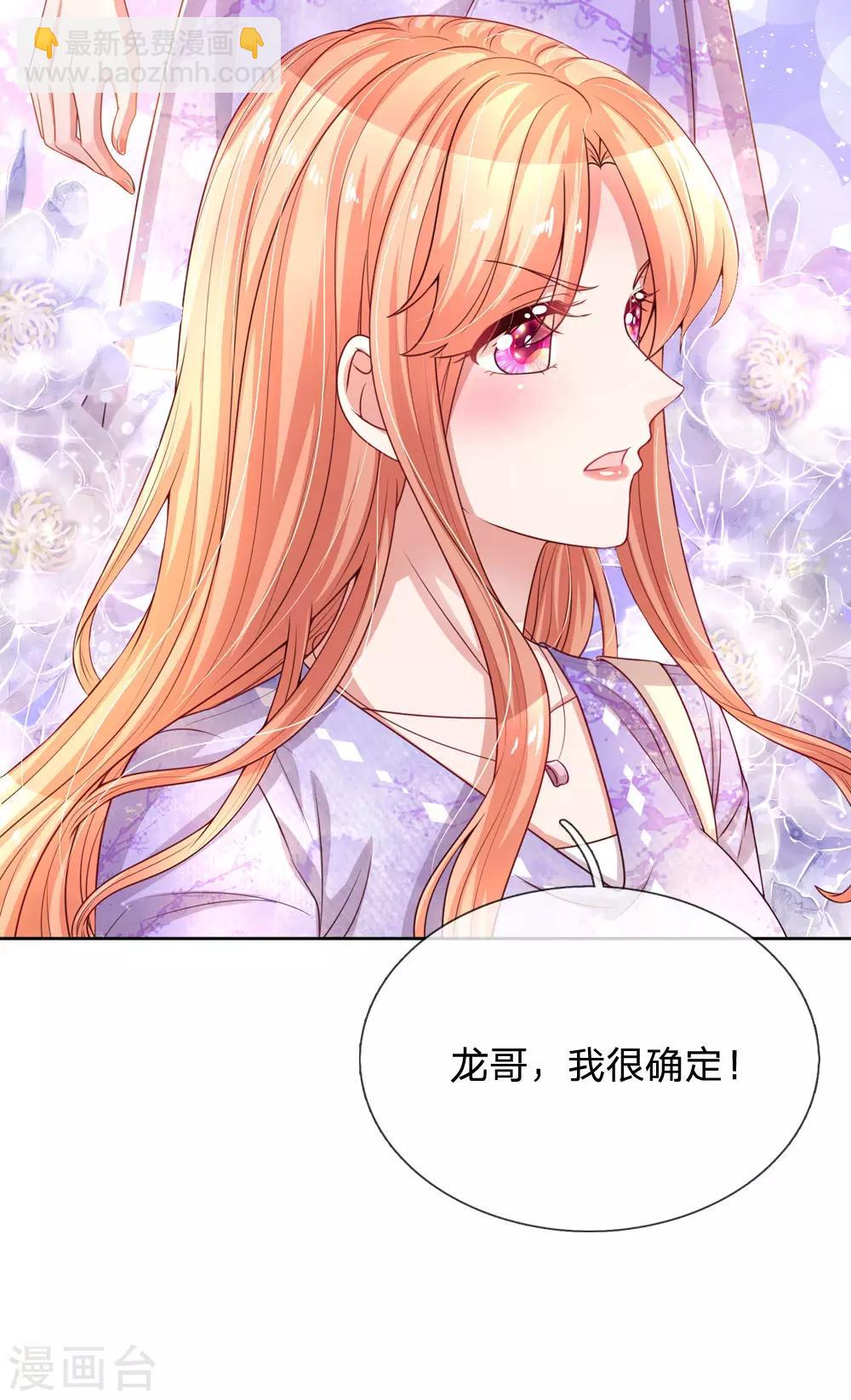 🍟妈咪快跑：爹地追来了 第225话 直播真人秀 第27页