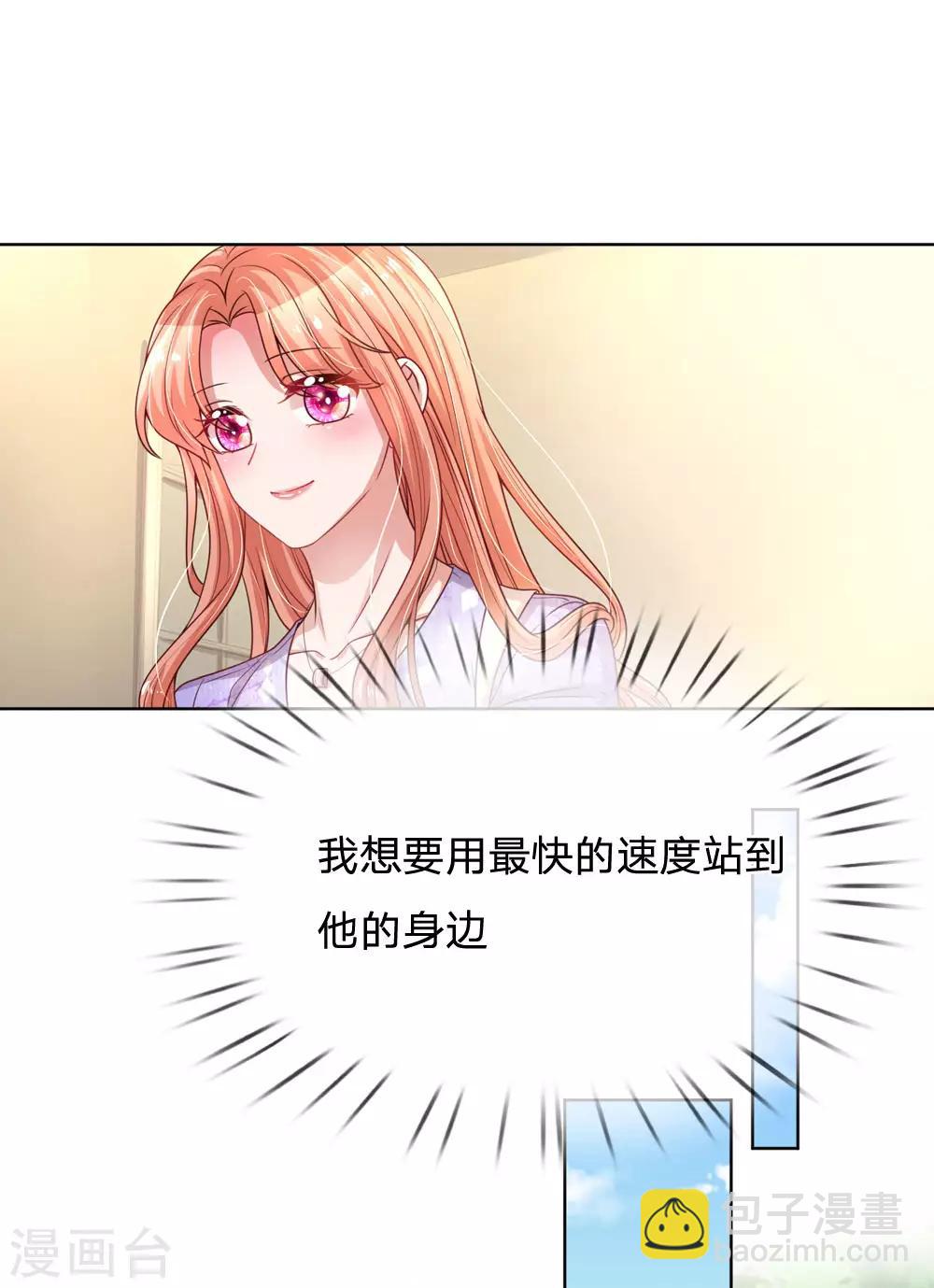 🍟妈咪快跑：爹地追来了 第225话 直播真人秀 第30页
