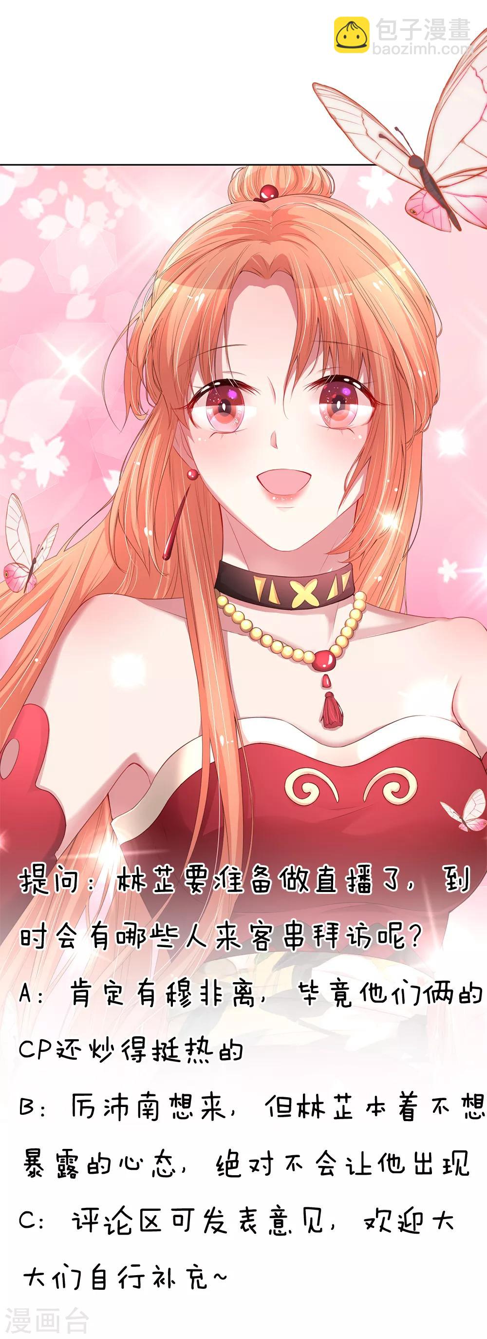 🍟妈咪快跑：爹地追来了 第225话 直播真人秀 第32页