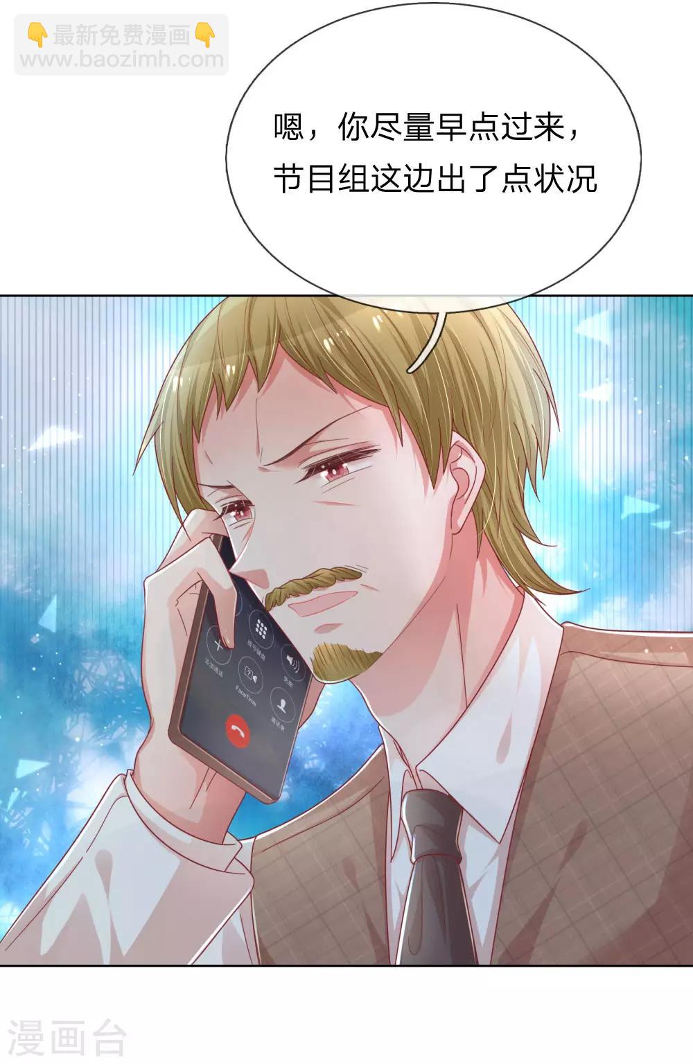 🍟妈咪快跑：爹地追来了 第225话 直播真人秀 第5页
