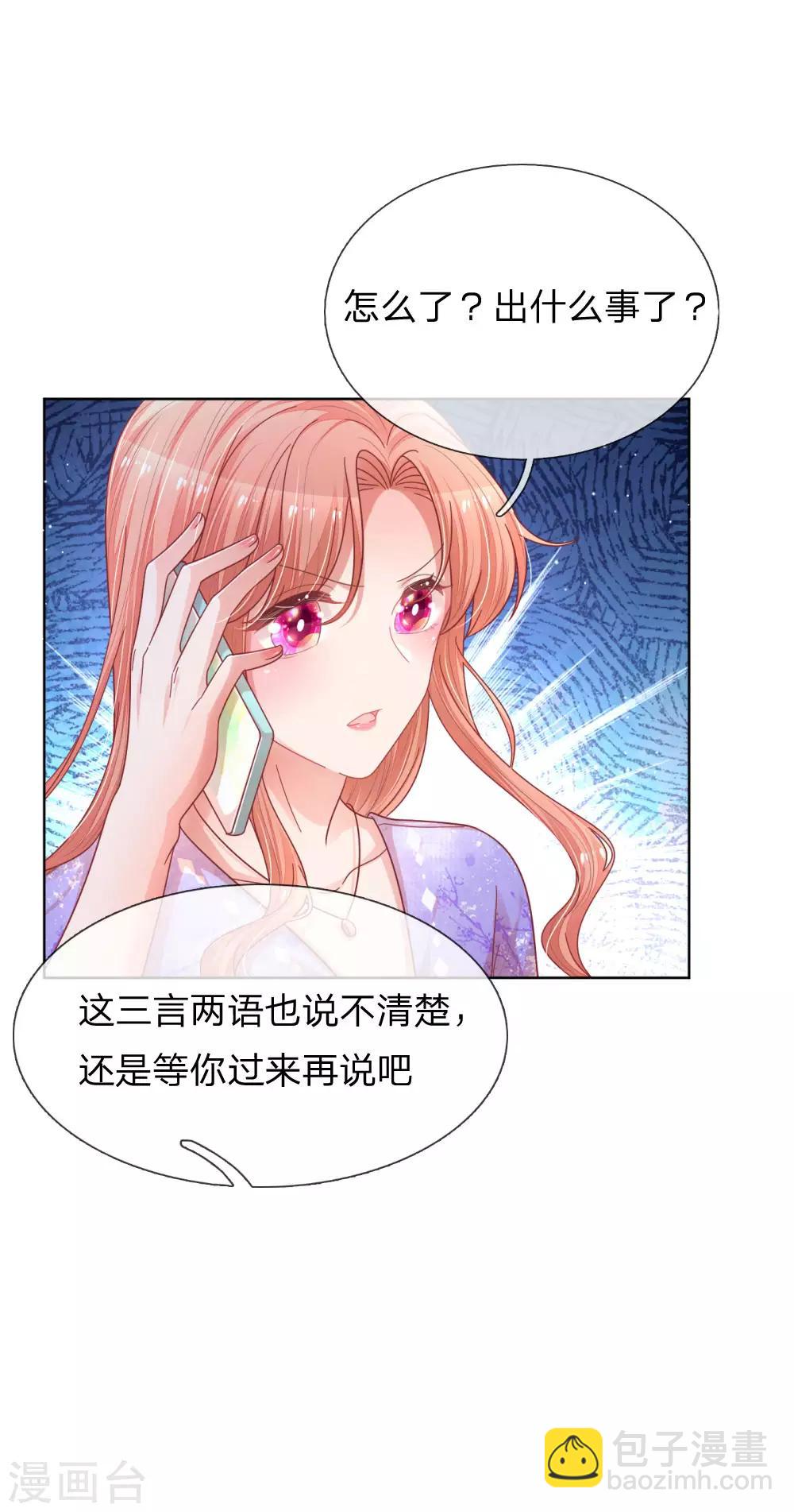 🍟妈咪快跑：爹地追来了 第225话 直播真人秀 第6页