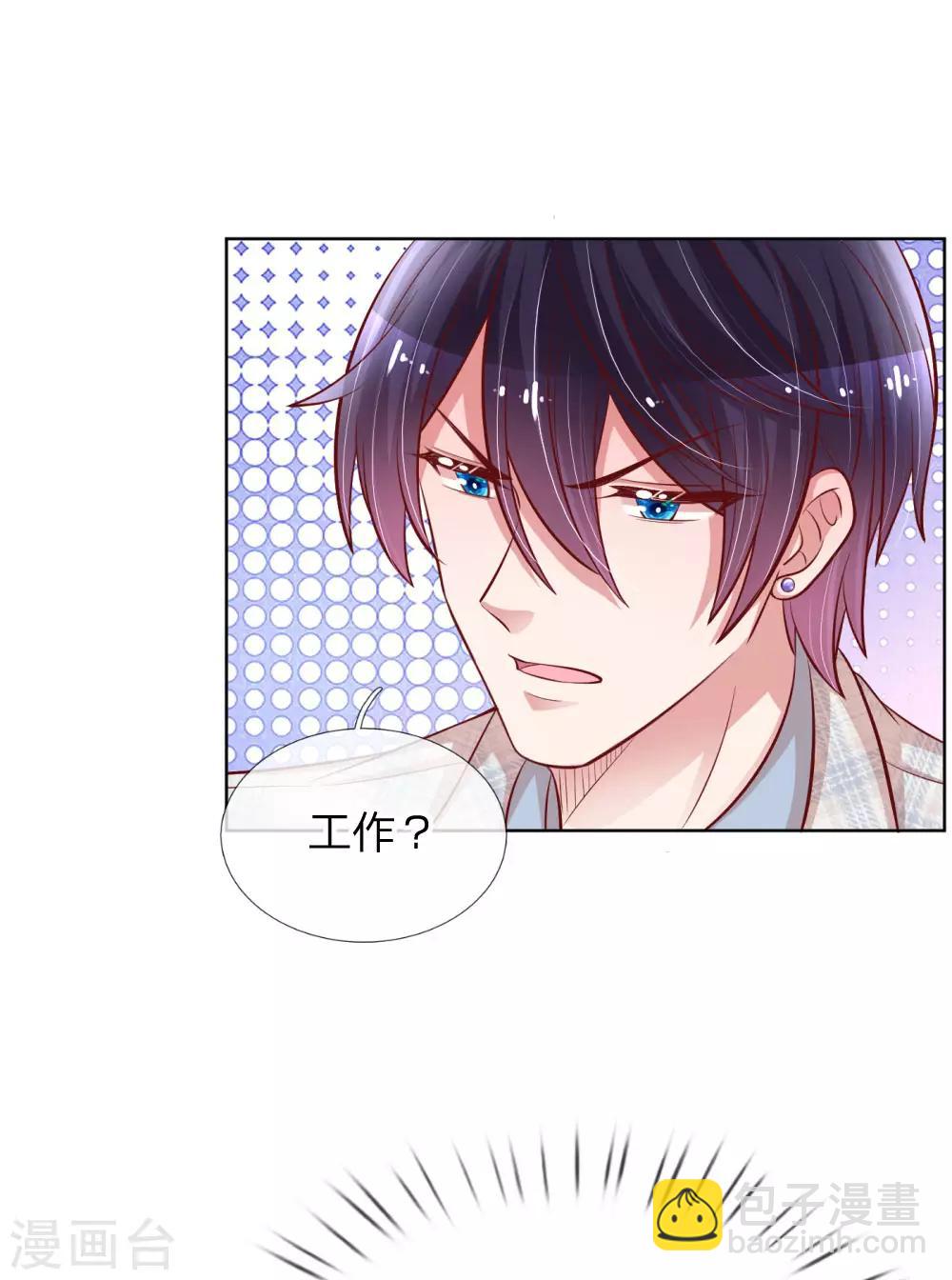 🍟妈咪快跑：爹地追来了 第227话 “难兄难弟” 第10页