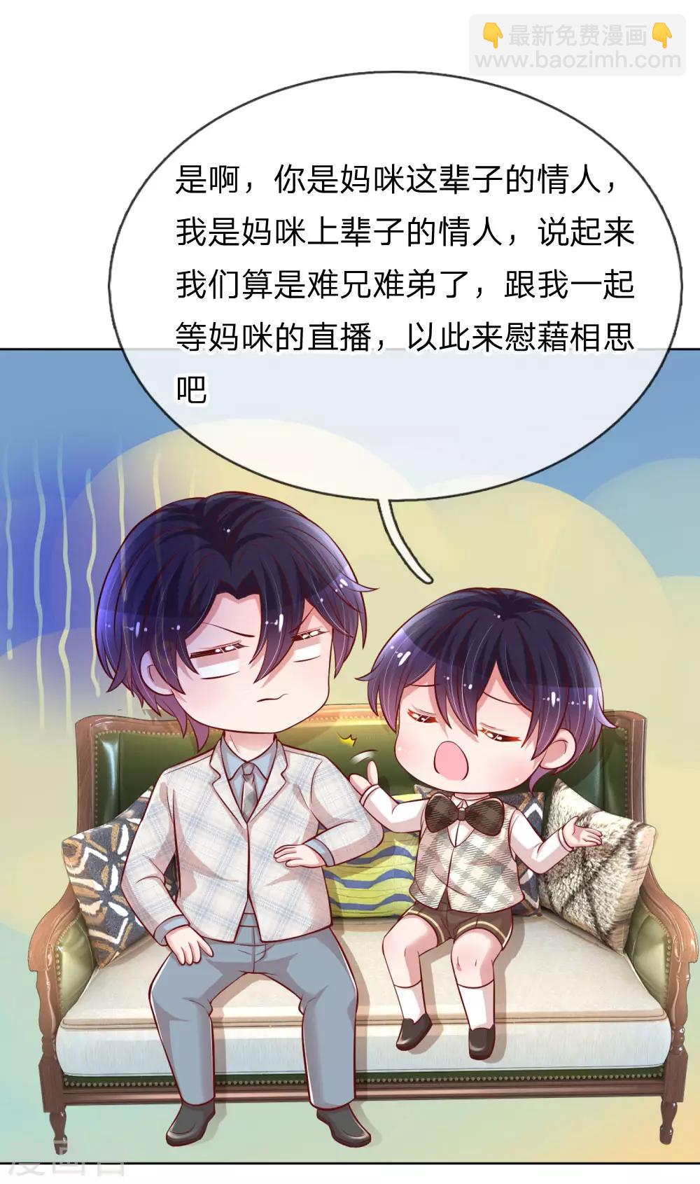 🍟妈咪快跑：爹地追来了 第227话 “难兄难弟” 第15页