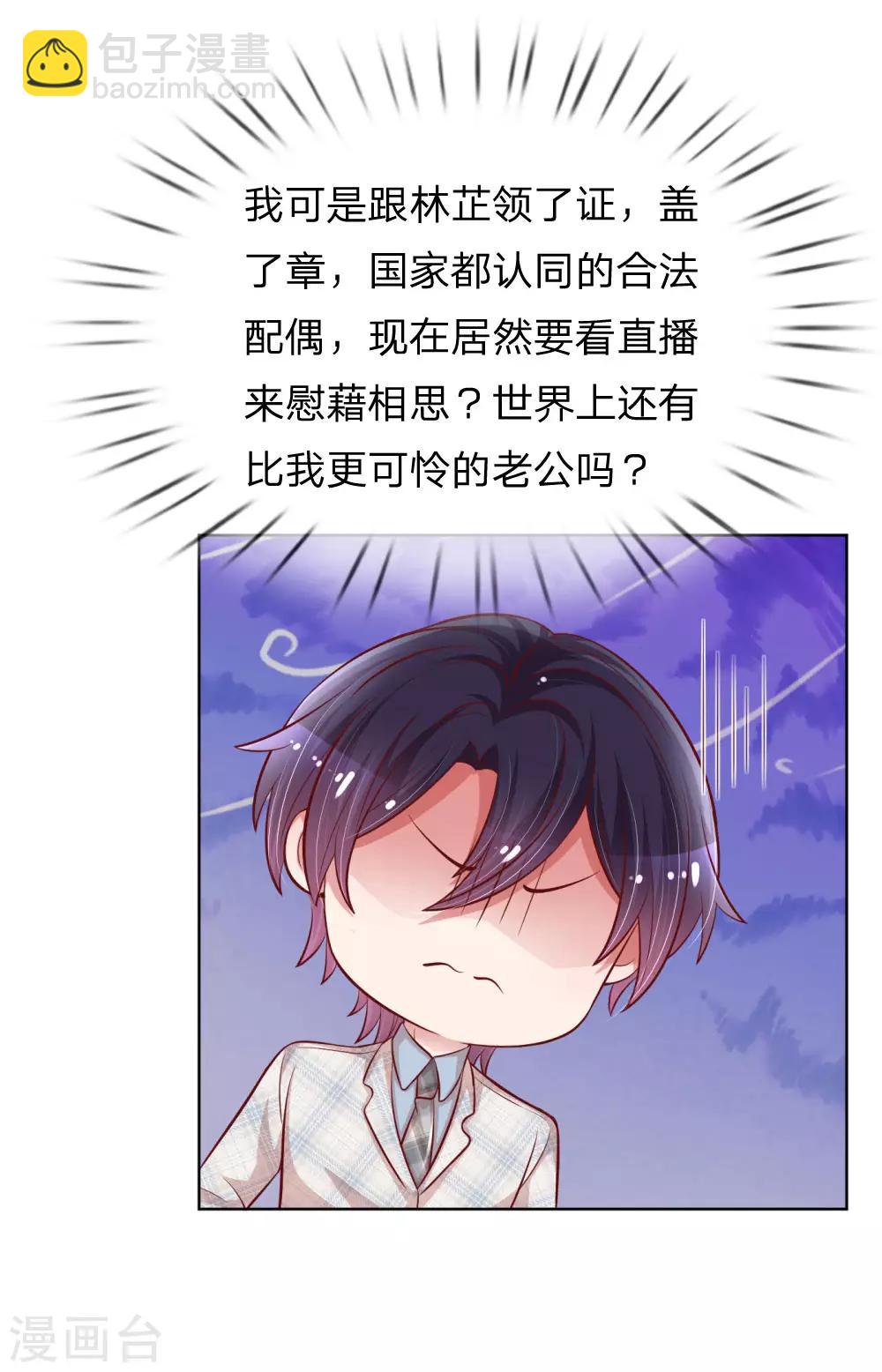 🍟妈咪快跑：爹地追来了 第227话 “难兄难弟” 第16页