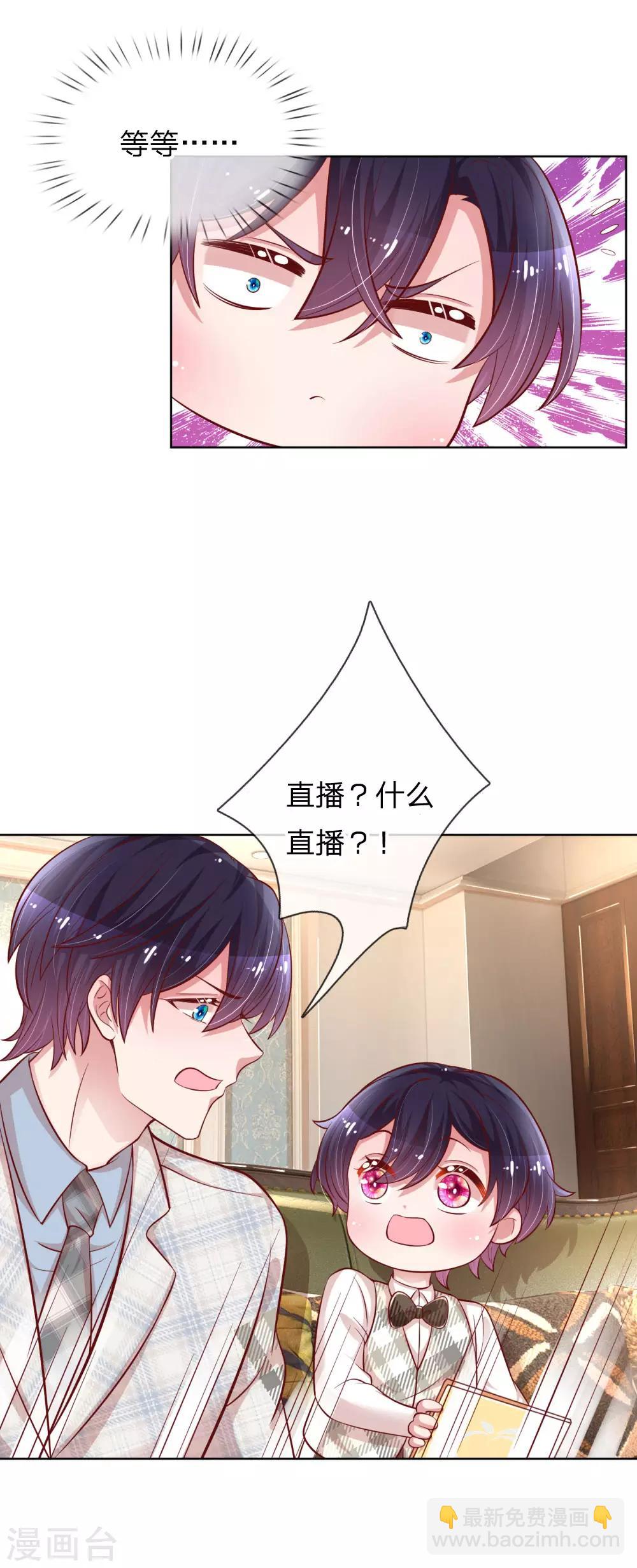 🍟妈咪快跑：爹地追来了 第227话 “难兄难弟” 第17页