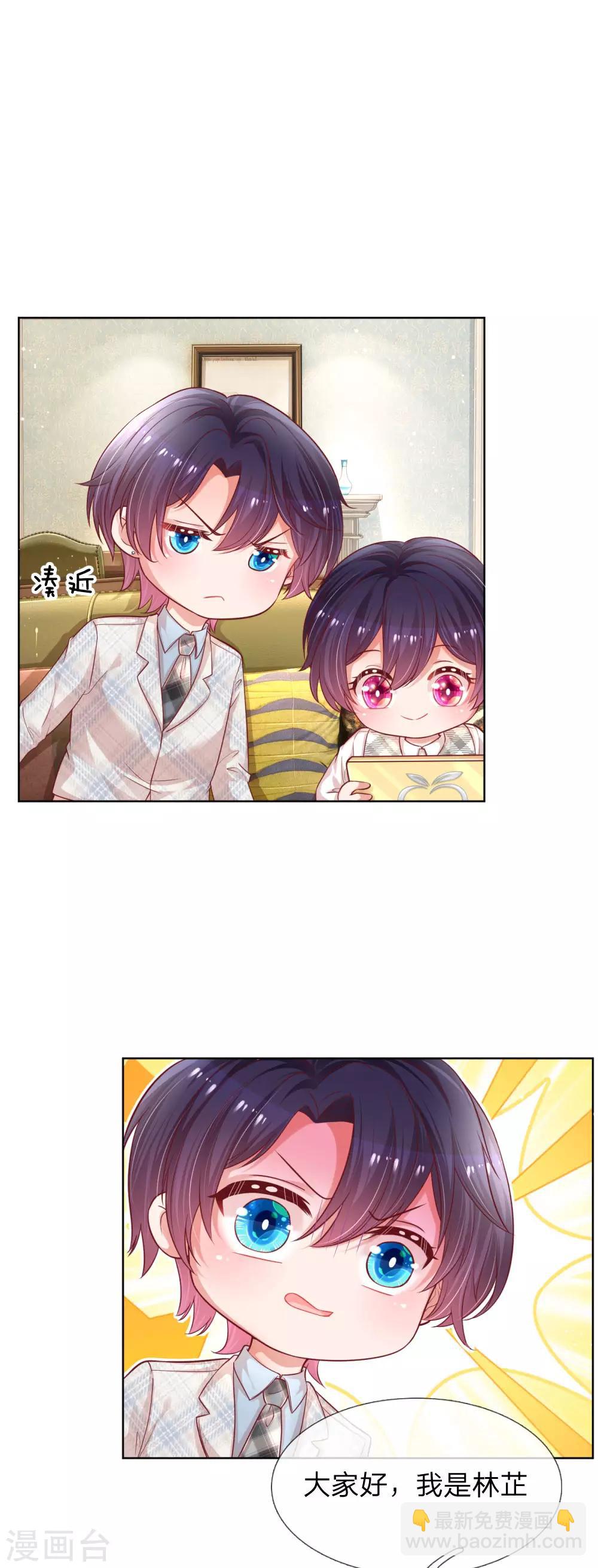 🍟妈咪快跑：爹地追来了 第227话 “难兄难弟” 第23页