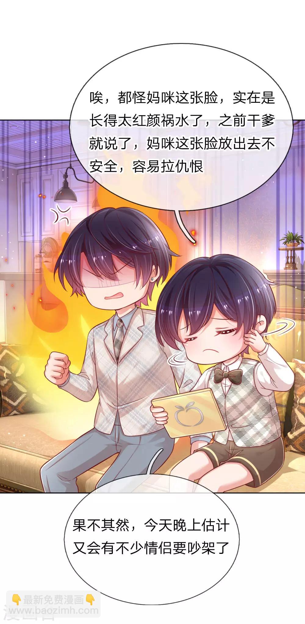 🍟妈咪快跑：爹地追来了 第227话 “难兄难弟” 第26页