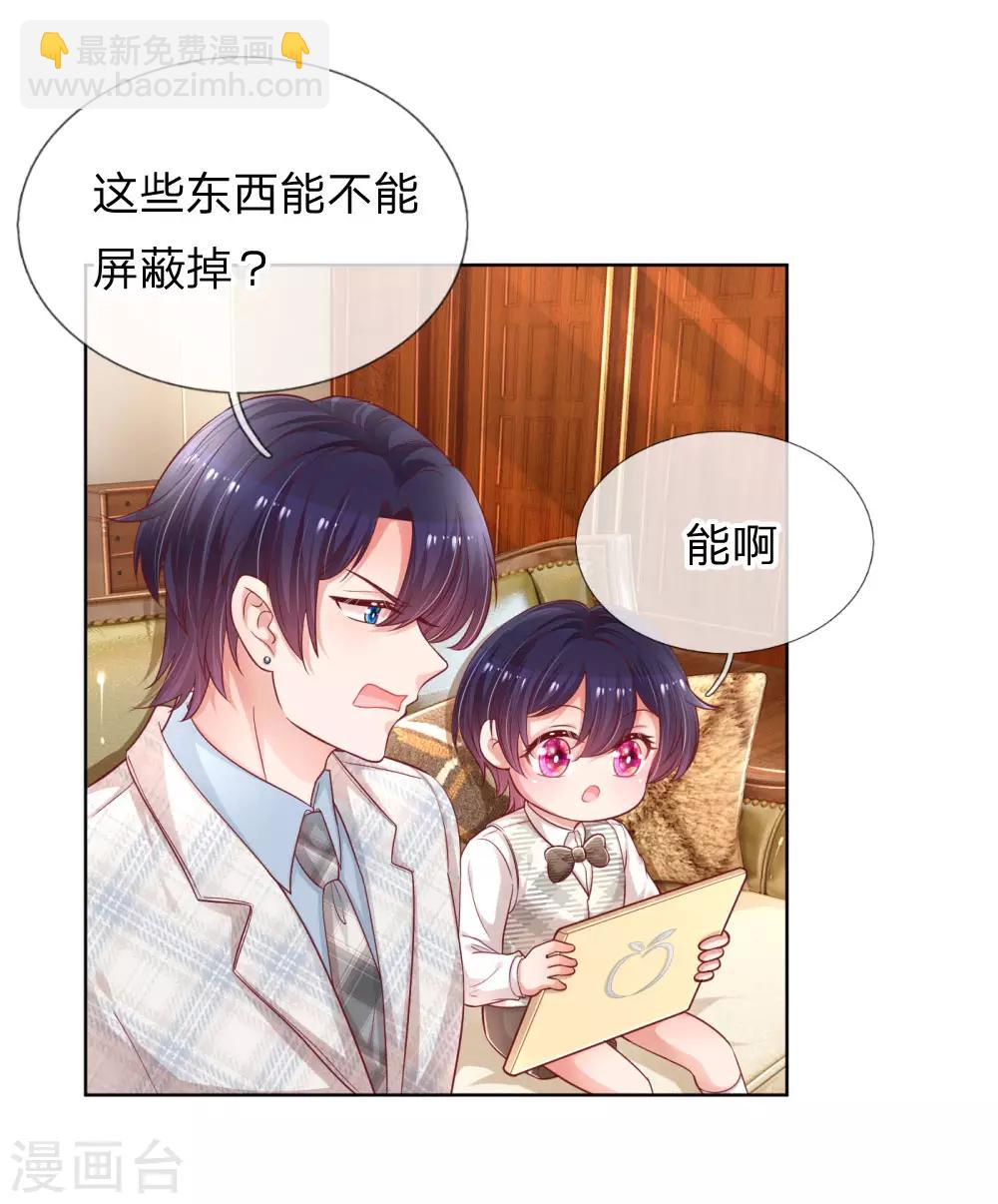 🍟妈咪快跑：爹地追来了 第227话 “难兄难弟” 第29页