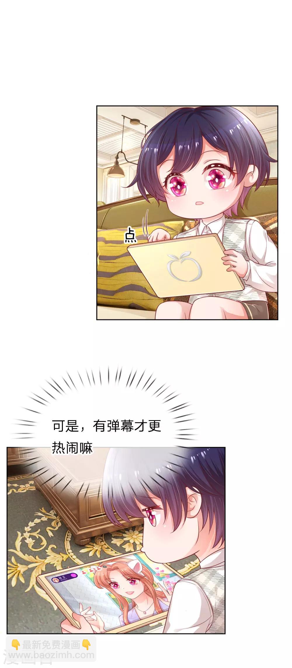 🍟妈咪快跑：爹地追来了 第227话 “难兄难弟” 第30页
