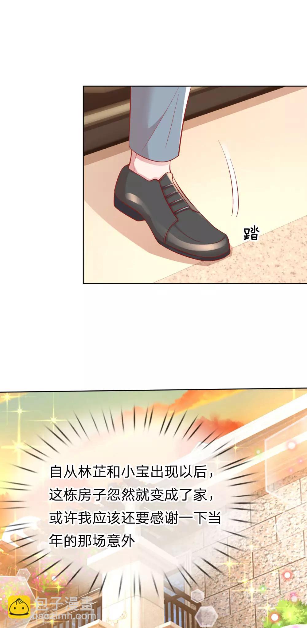 🍟妈咪快跑：爹地追来了 第227话 “难兄难弟” 第4页