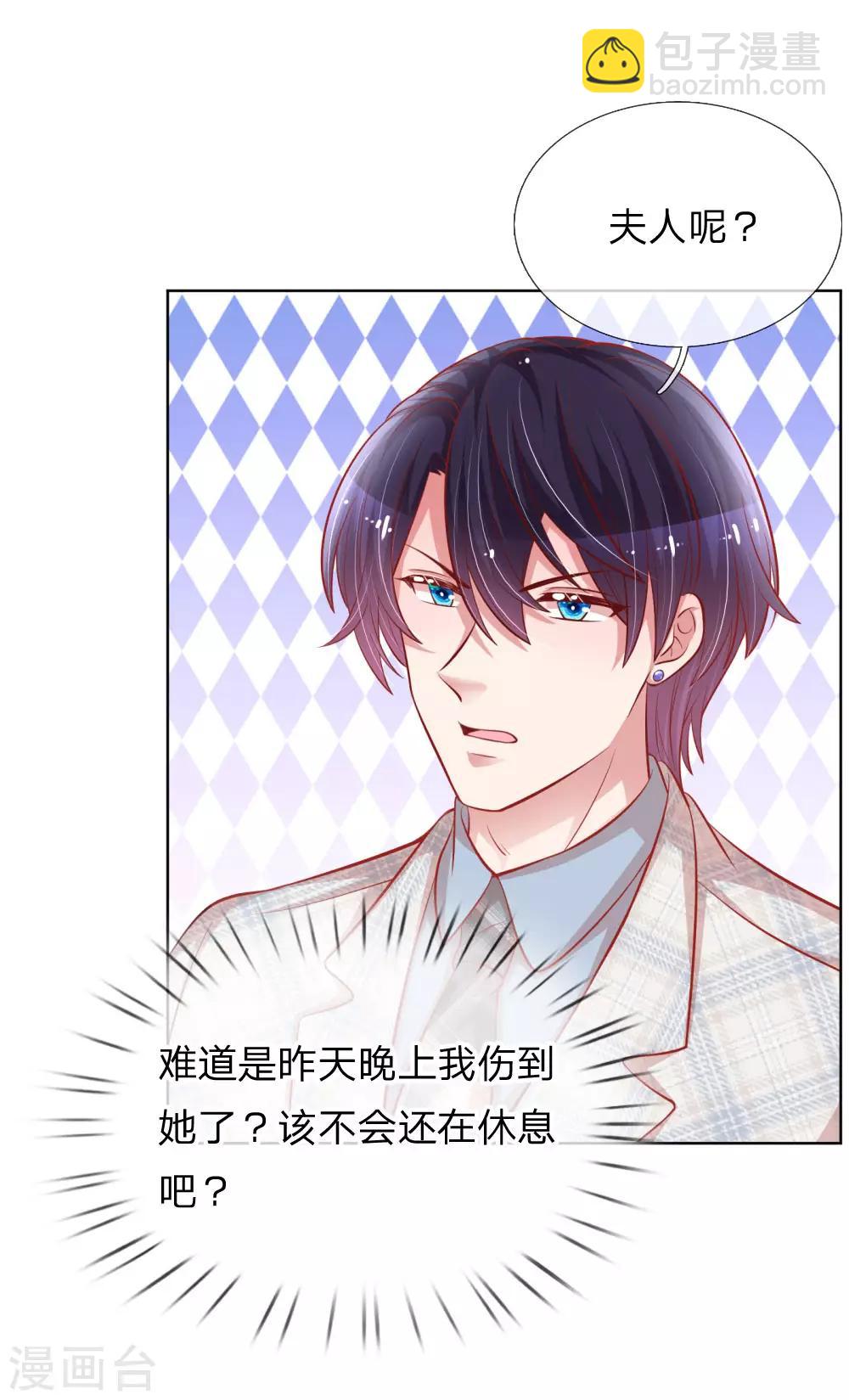 🍟妈咪快跑：爹地追来了 第227话 “难兄难弟” 第8页