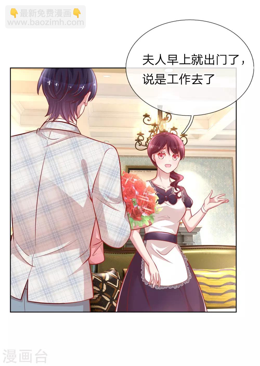 🍟妈咪快跑：爹地追来了 第227话 “难兄难弟” 第9页
