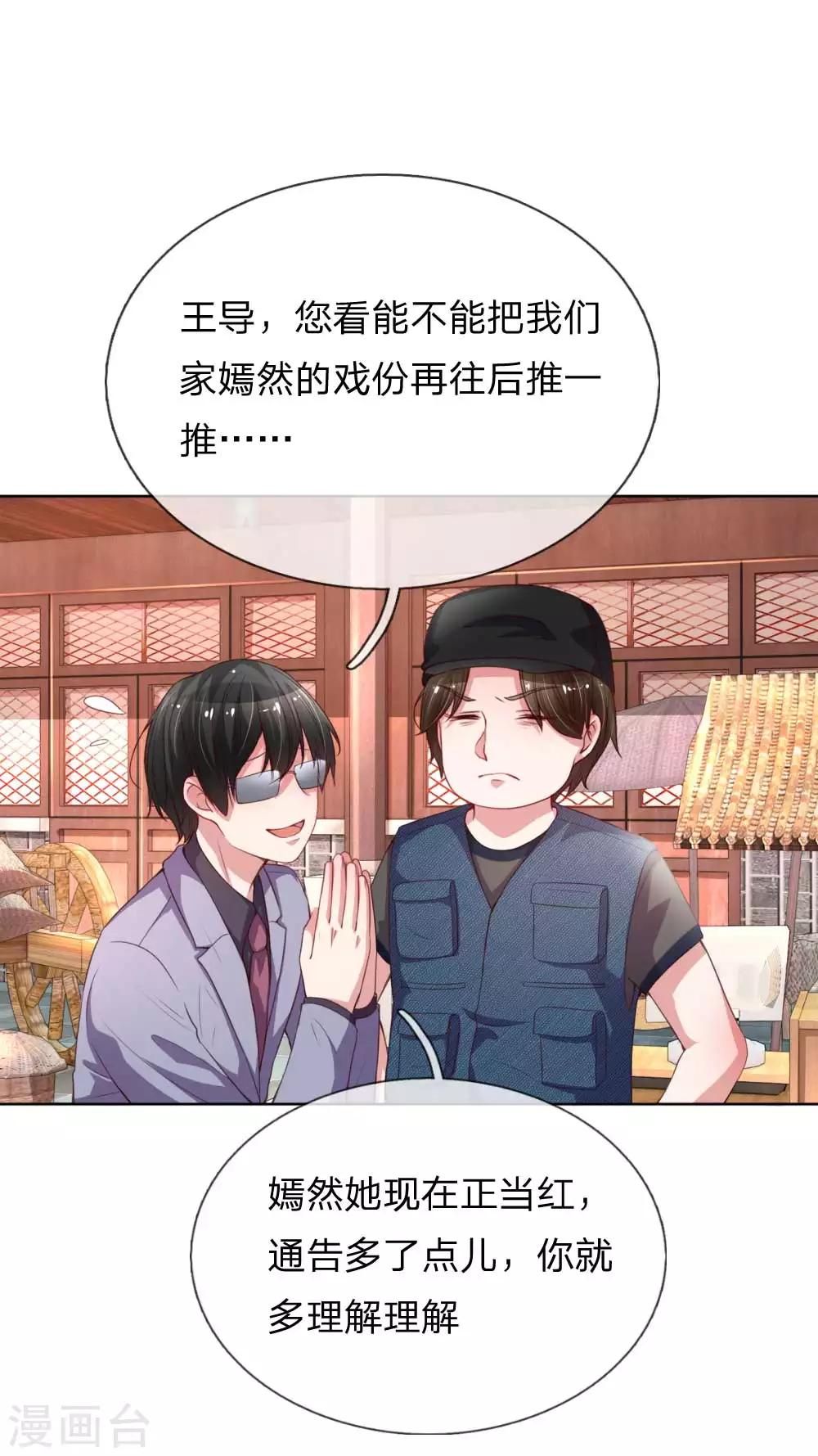 🍟妈咪快跑：爹地追来了 第25话 出色演绎 第1页