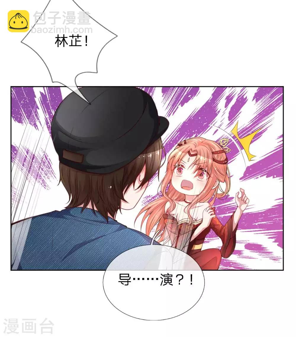 🍟妈咪快跑：爹地追来了 第25话 出色演绎 第15页