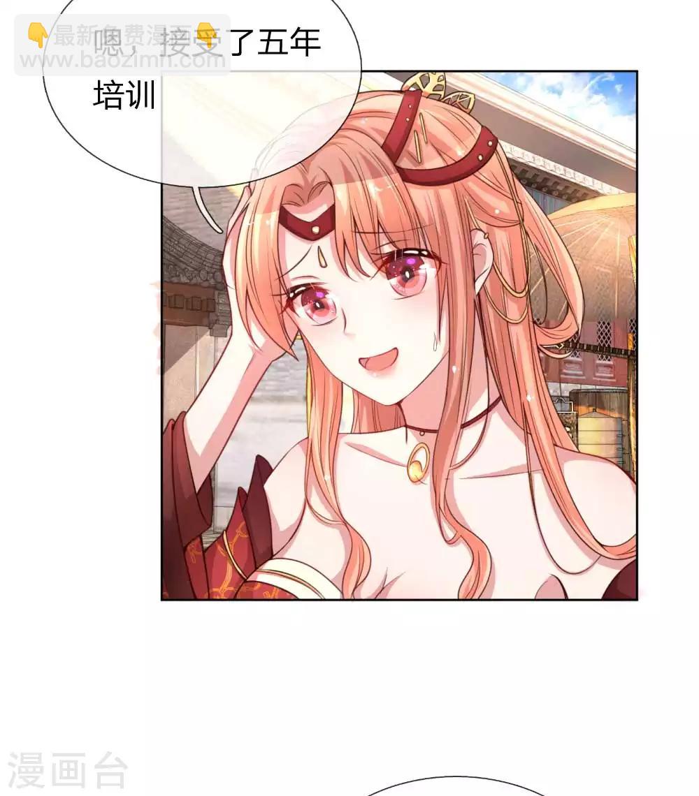 🍟妈咪快跑：爹地追来了 第25话 出色演绎 第17页