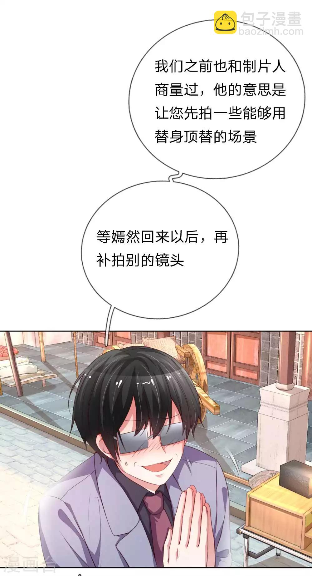🍟妈咪快跑：爹地追来了 第25话 出色演绎 第2页
