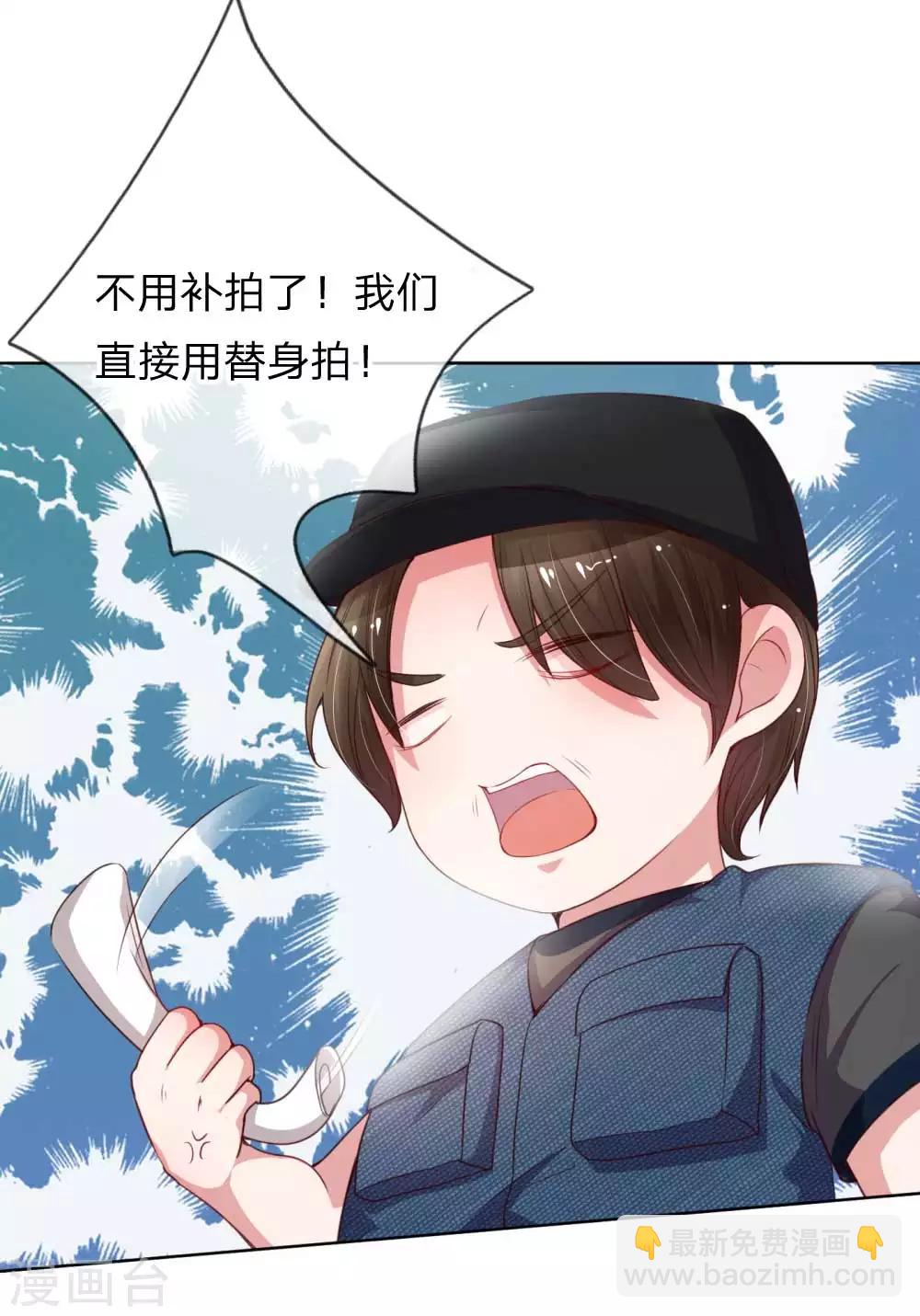 🍟妈咪快跑：爹地追来了 第25话 出色演绎 第3页