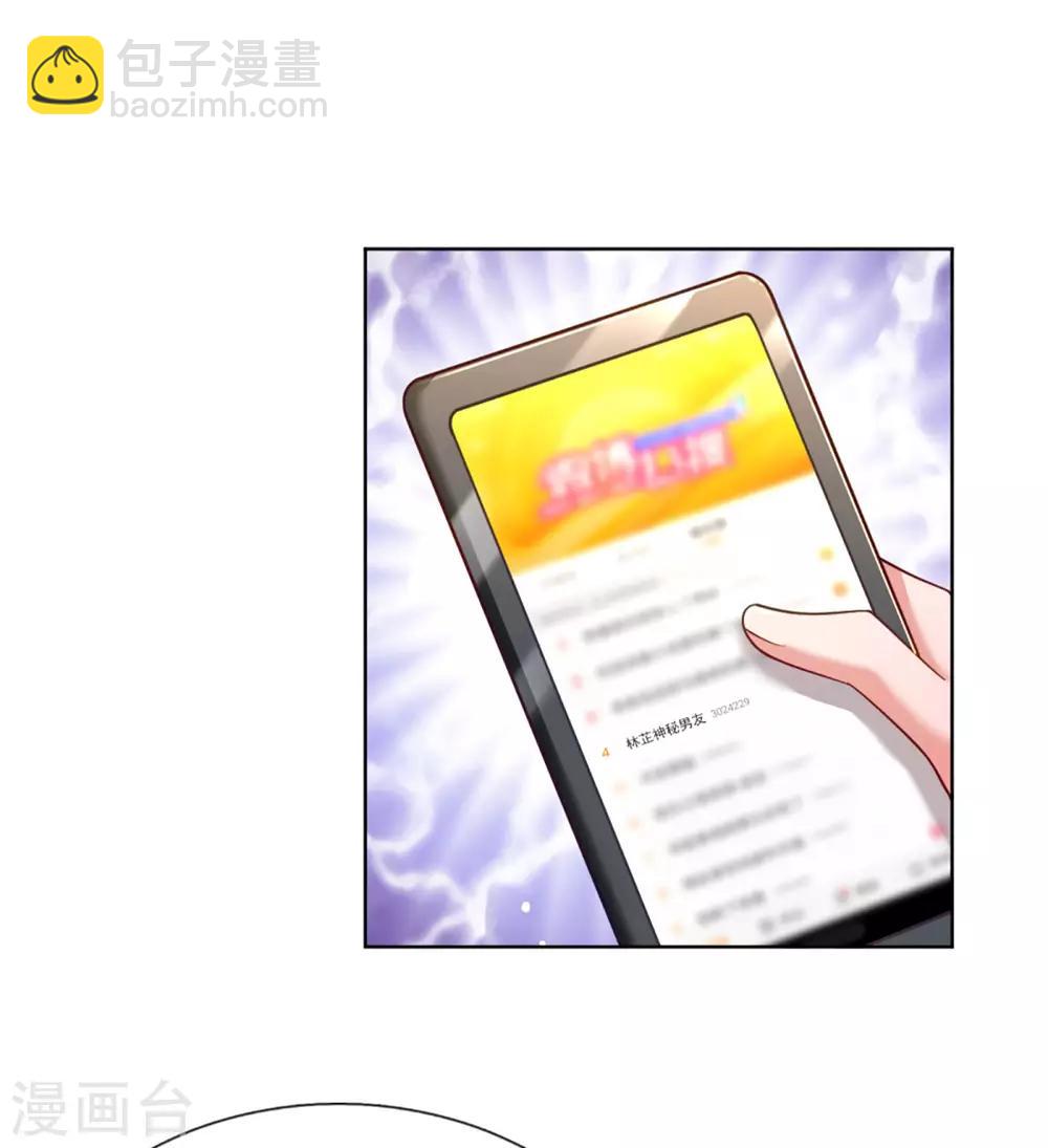 🍟妈咪快跑：爹地追来了 第229话 爱情与事业 第11页