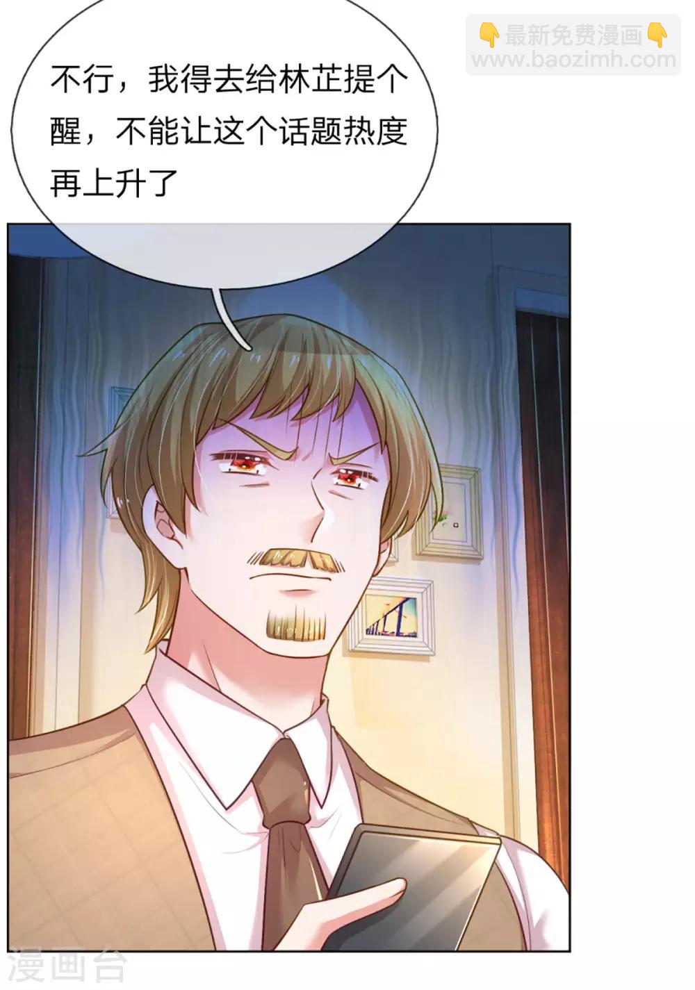 🍟妈咪快跑：爹地追来了 第229话 爱情与事业 第12页