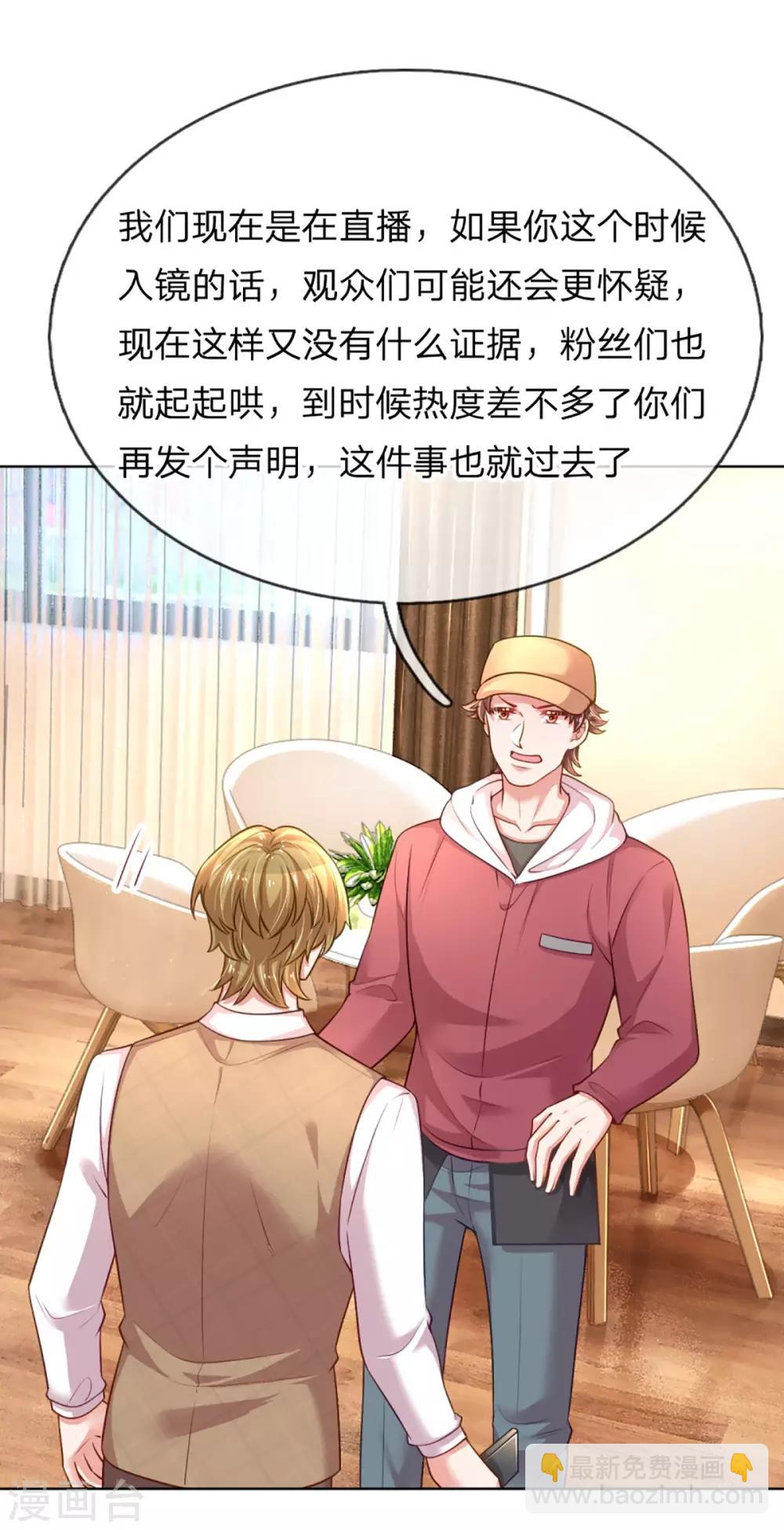 🍟妈咪快跑：爹地追来了 第229话 爱情与事业 第13页