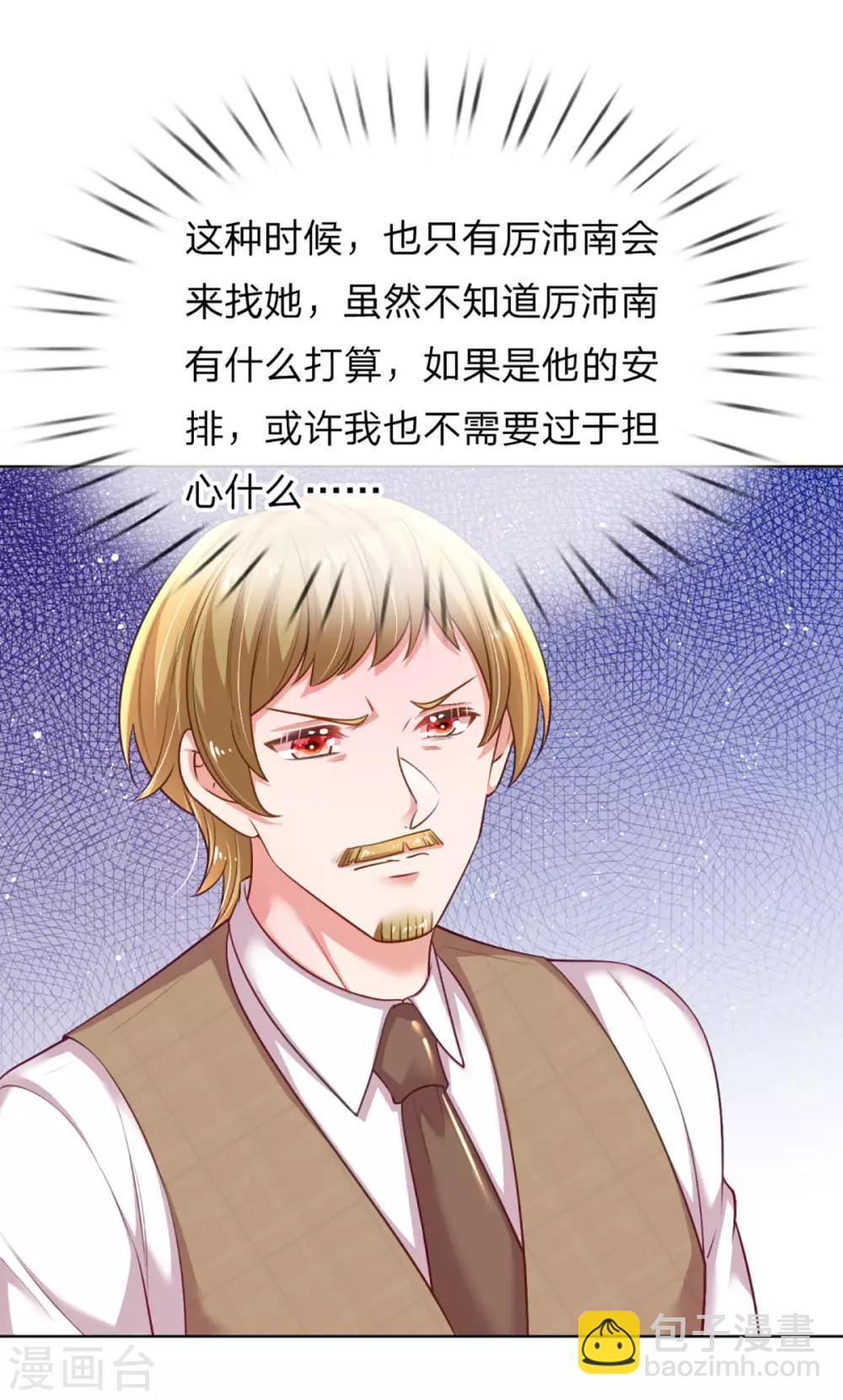 🍟妈咪快跑：爹地追来了 第229话 爱情与事业 第14页