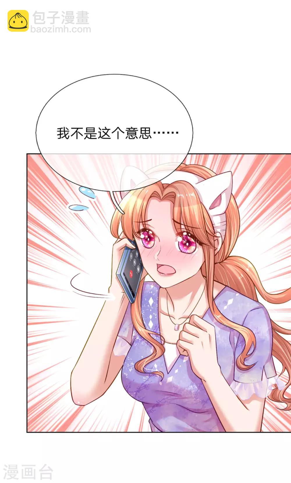 🍟妈咪快跑：爹地追来了 第229话 爱情与事业 第17页