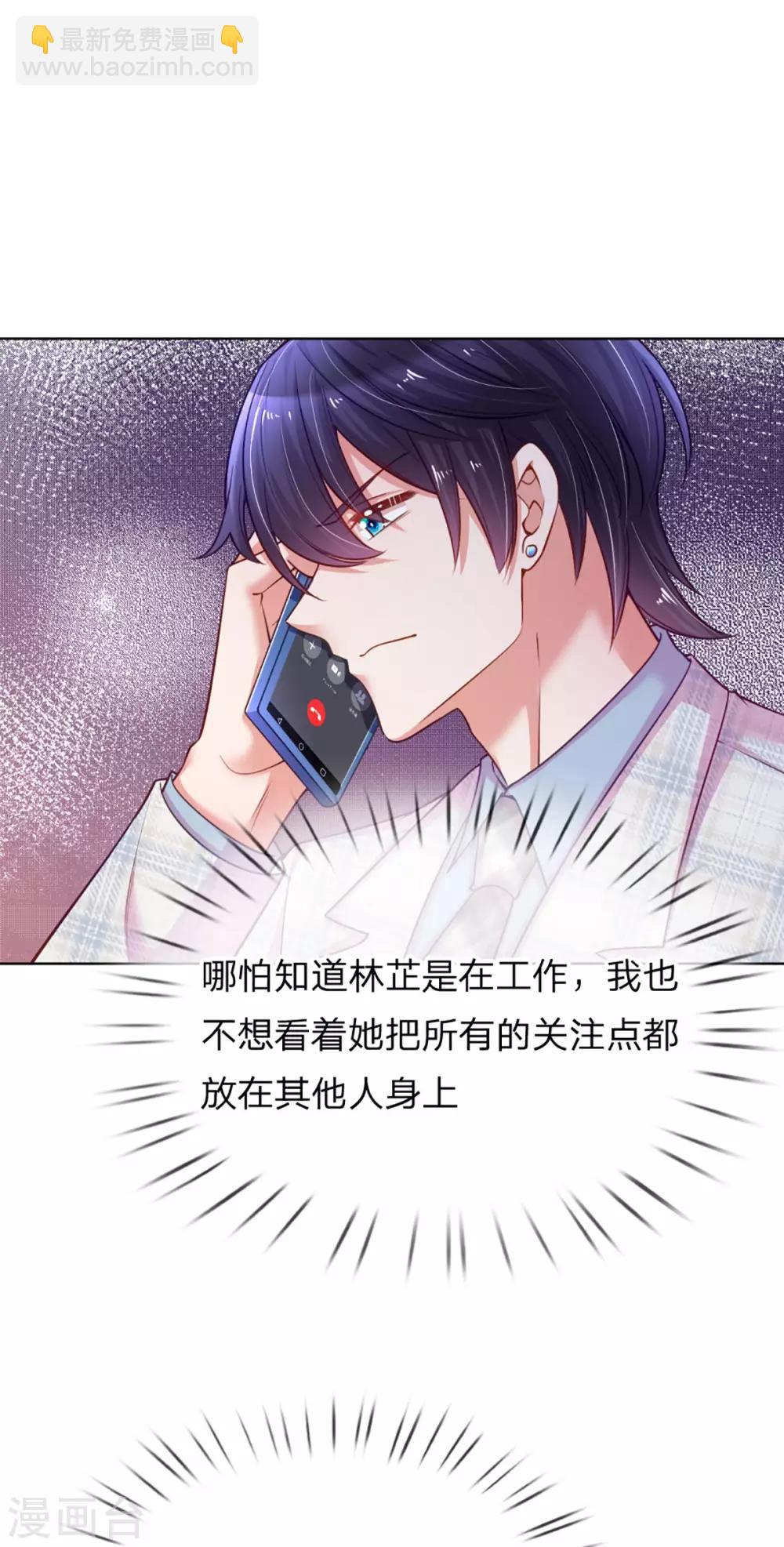 🍟妈咪快跑：爹地追来了 第229话 爱情与事业 第19页