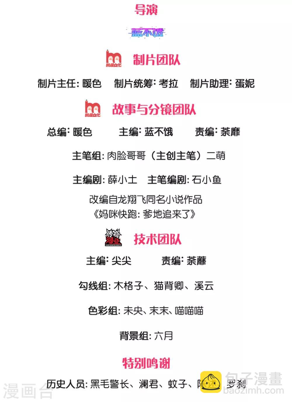 🍟妈咪快跑：爹地追来了 第229话 爱情与事业 第2页