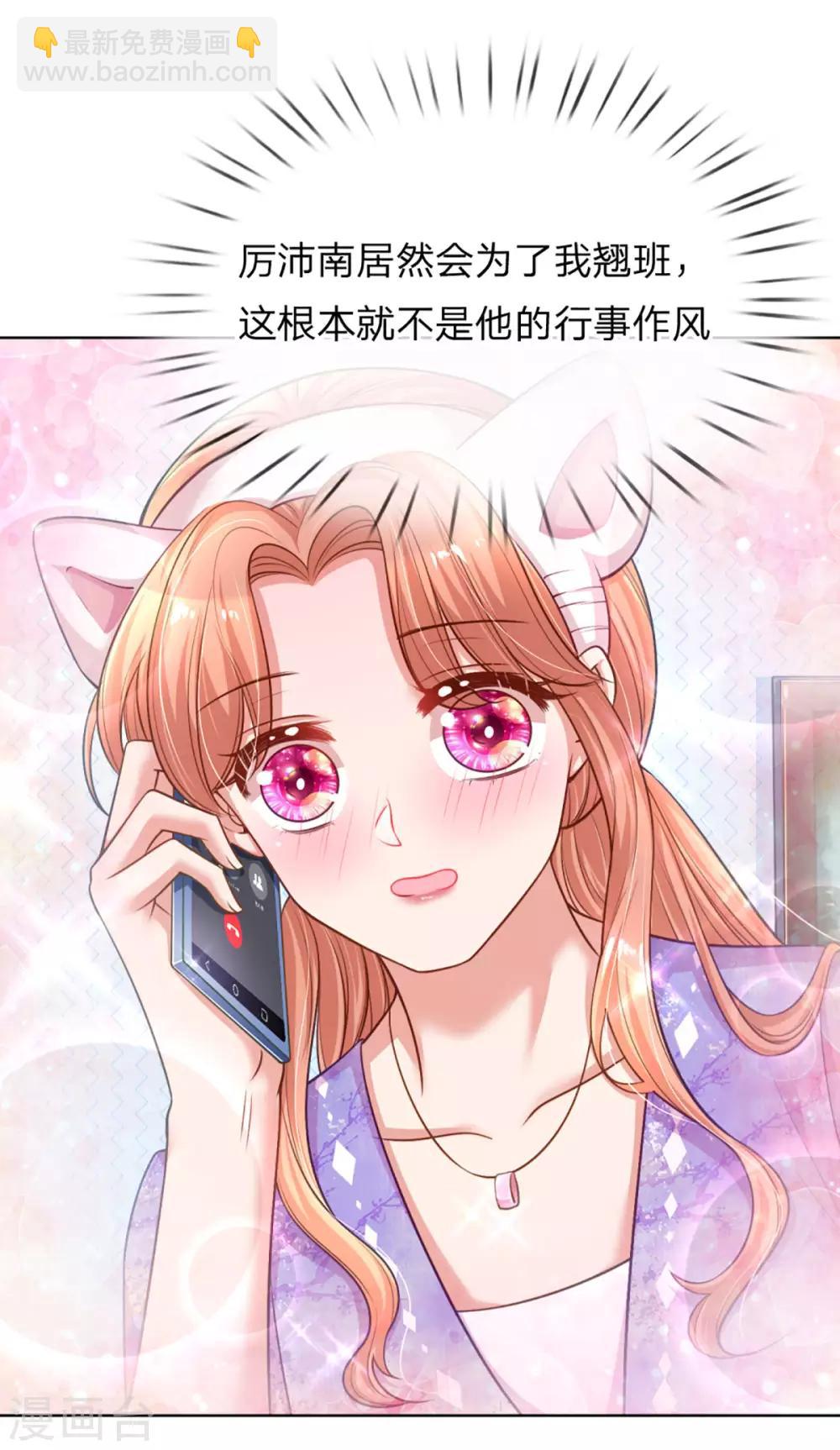 🍟妈咪快跑：爹地追来了 第229话 爱情与事业 第22页