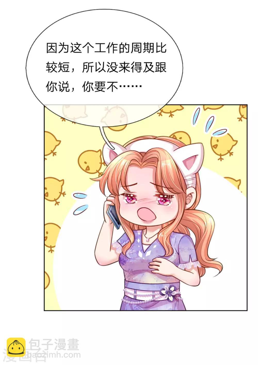 🍟妈咪快跑：爹地追来了 第229话 爱情与事业 第23页