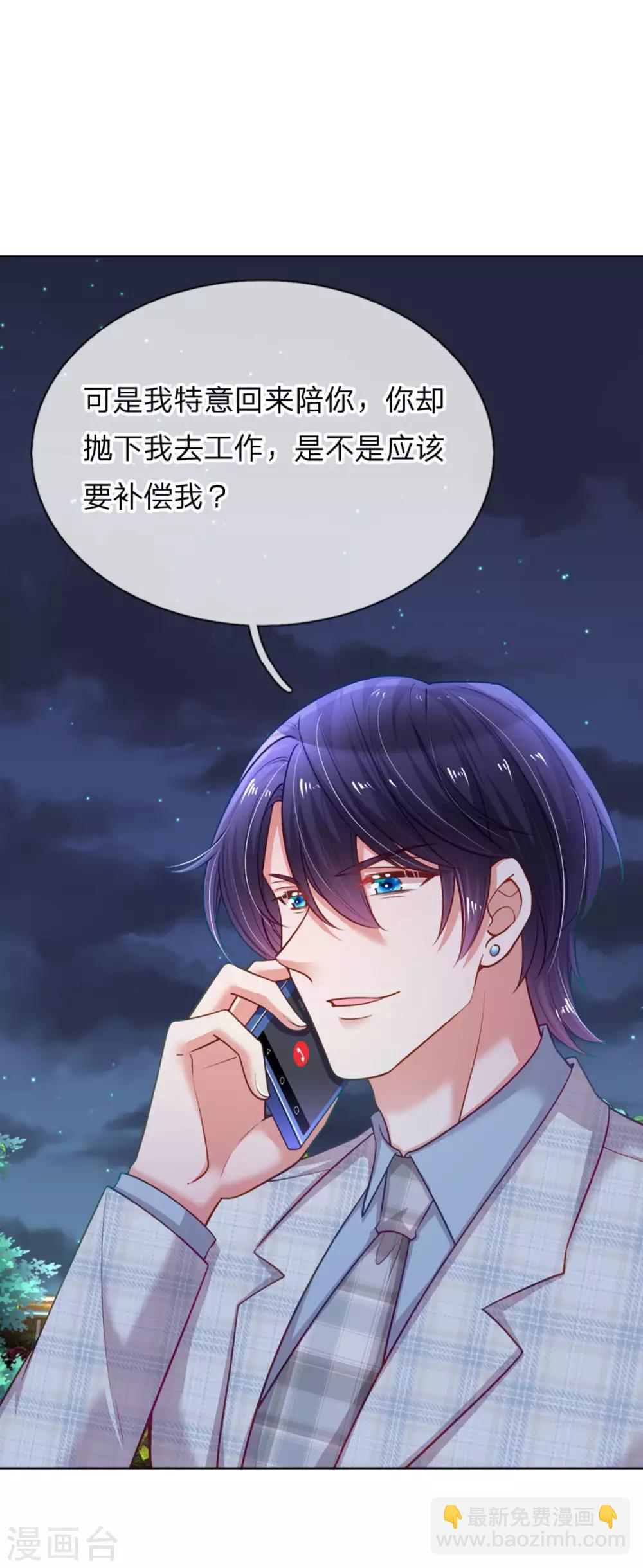 🍟妈咪快跑：爹地追来了 第229话 爱情与事业 第24页