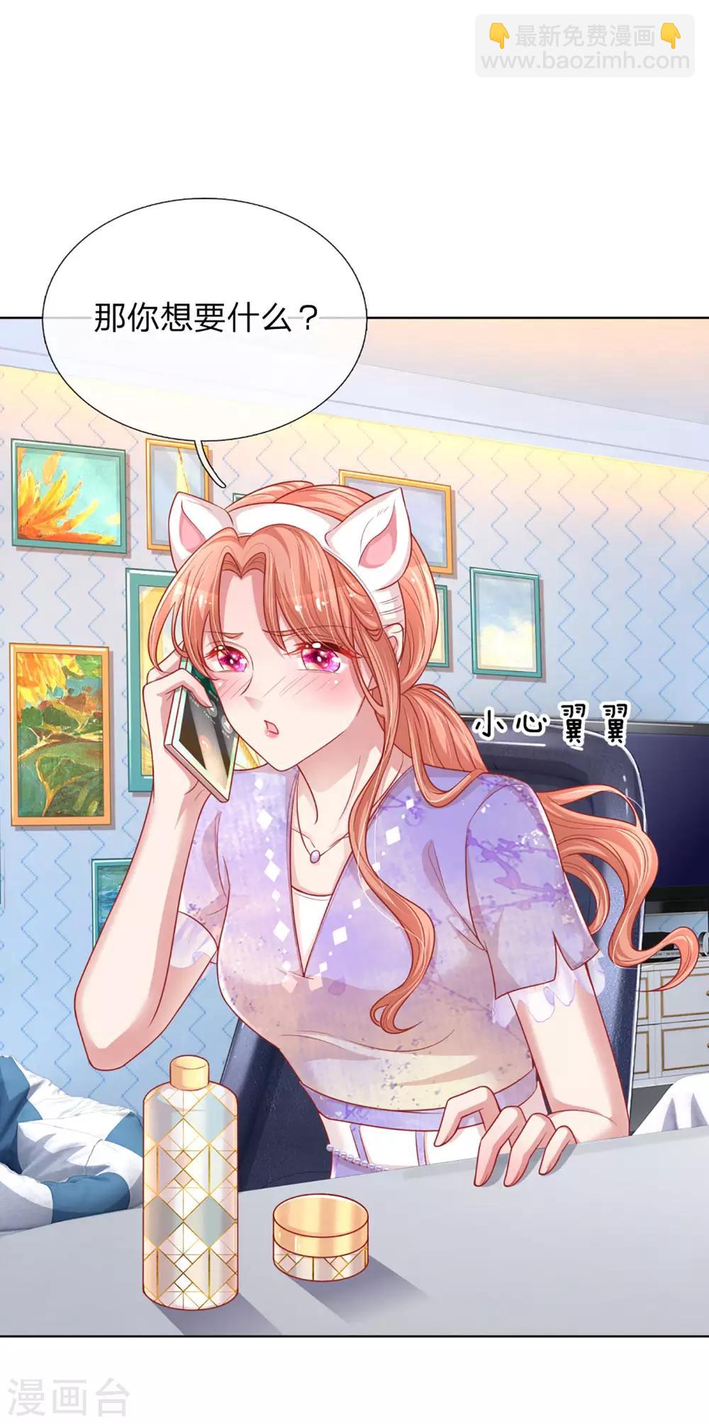 🍟妈咪快跑：爹地追来了 第229话 爱情与事业 第25页