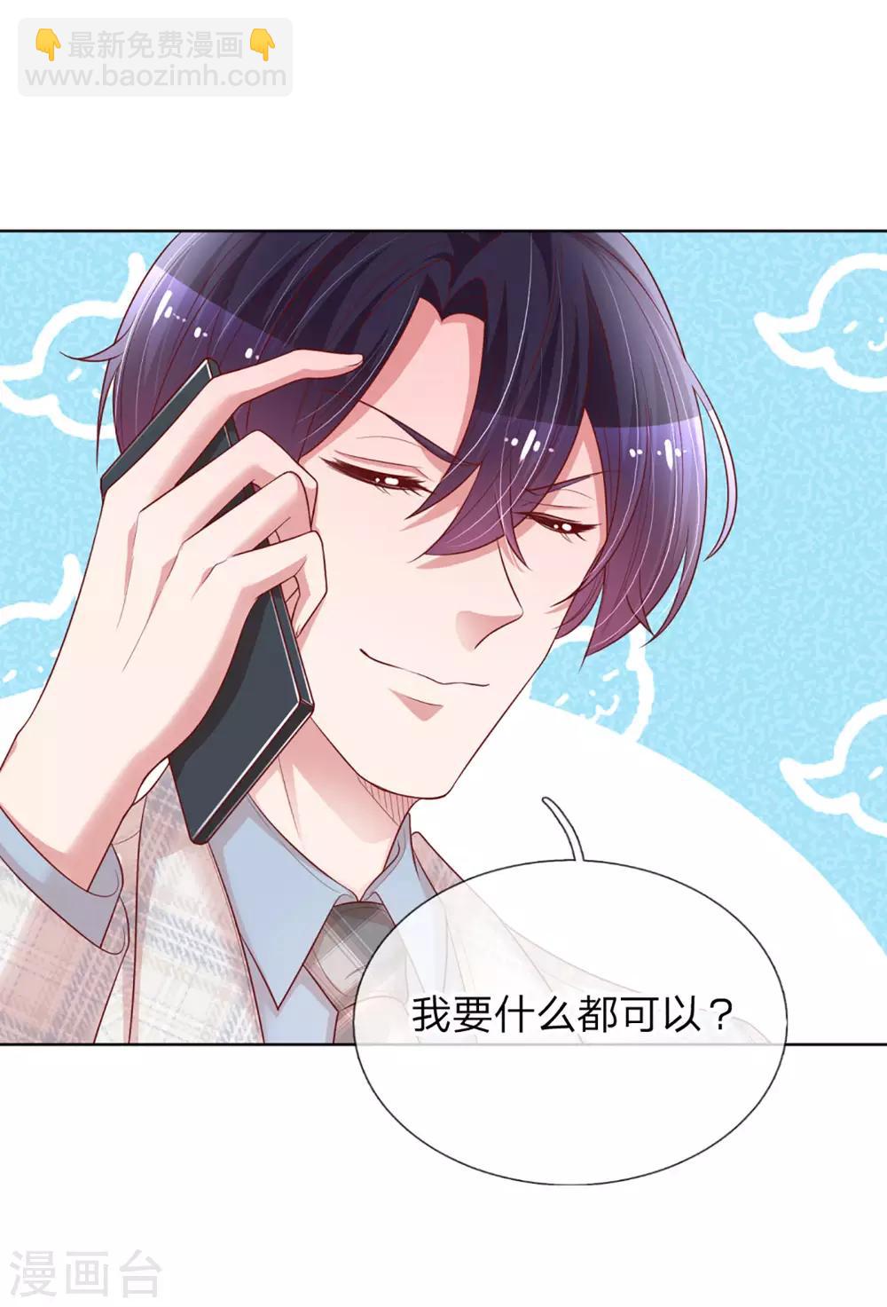 🍟妈咪快跑：爹地追来了 第229话 爱情与事业 第27页