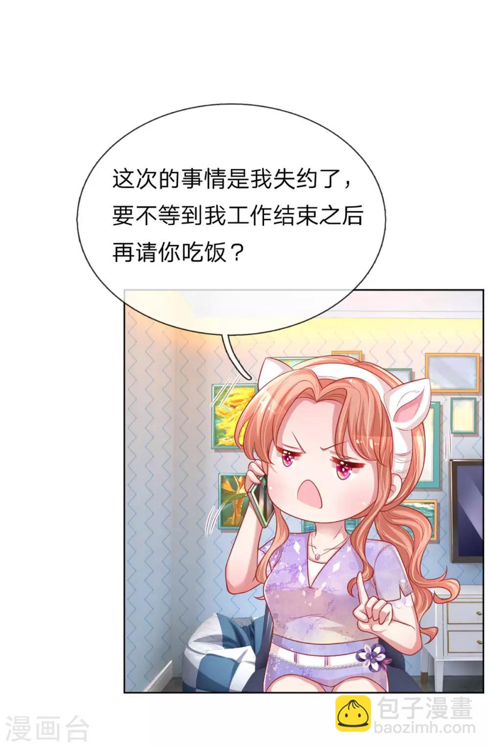 🍟妈咪快跑：爹地追来了 第229话 爱情与事业 第28页