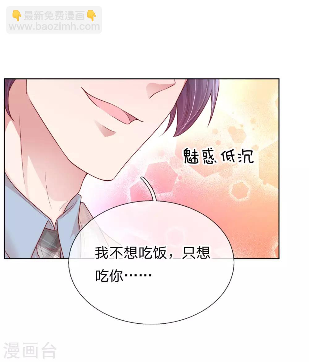 🍟妈咪快跑：爹地追来了 第229话 爱情与事业 第29页