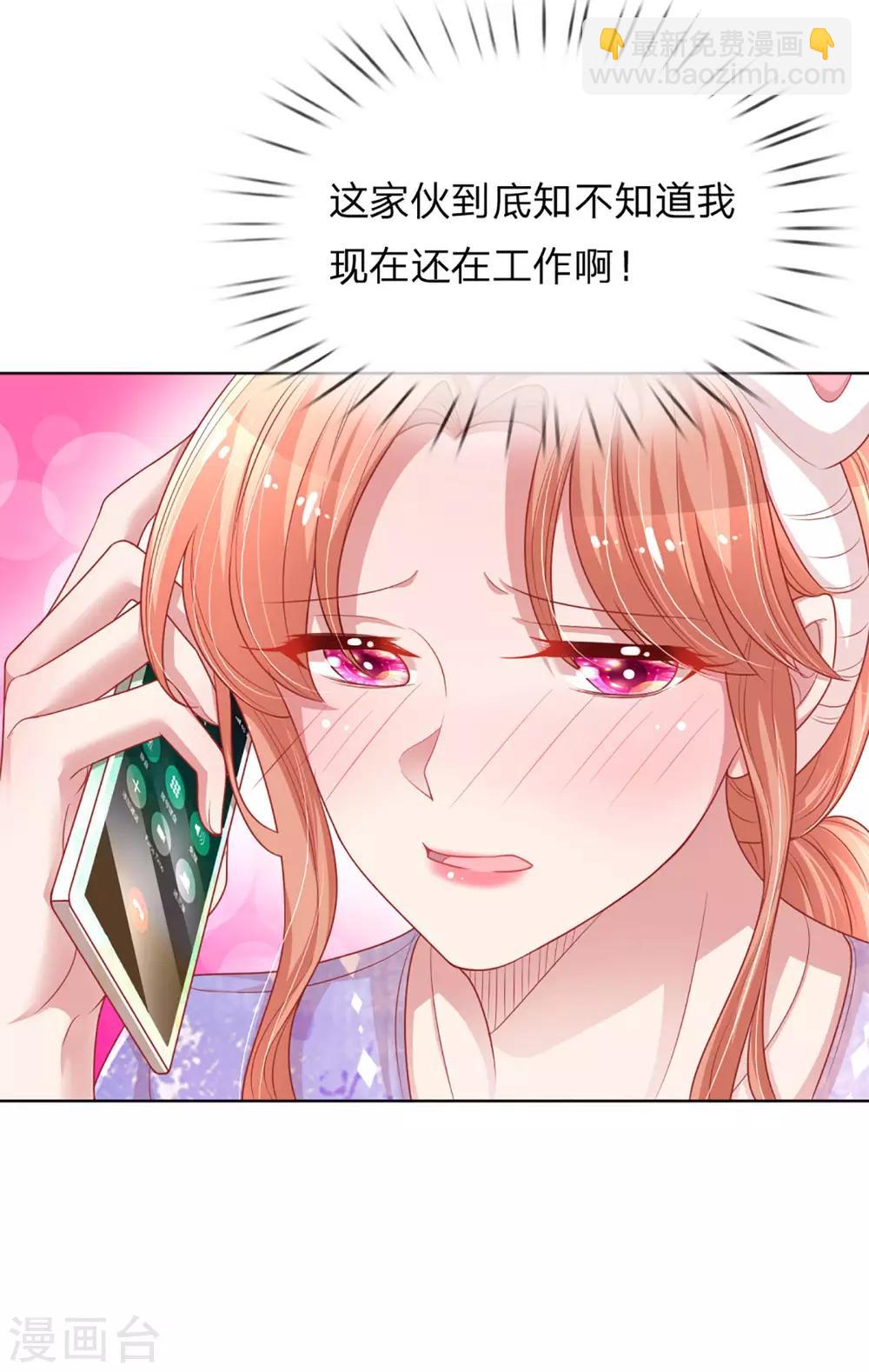 🍟妈咪快跑：爹地追来了 第229话 爱情与事业 第31页