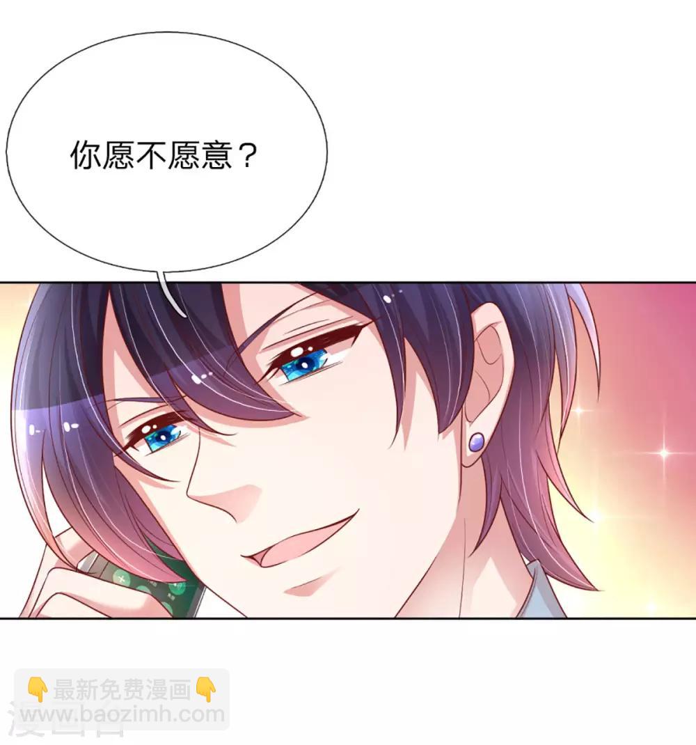 🍟妈咪快跑：爹地追来了 第229话 爱情与事业 第32页