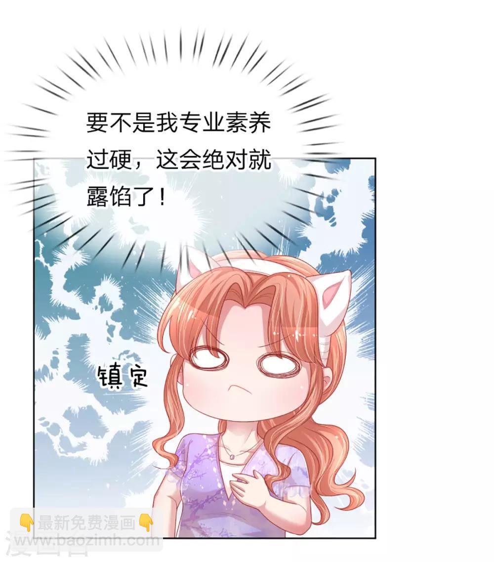🍟妈咪快跑：爹地追来了 第229话 爱情与事业 第34页