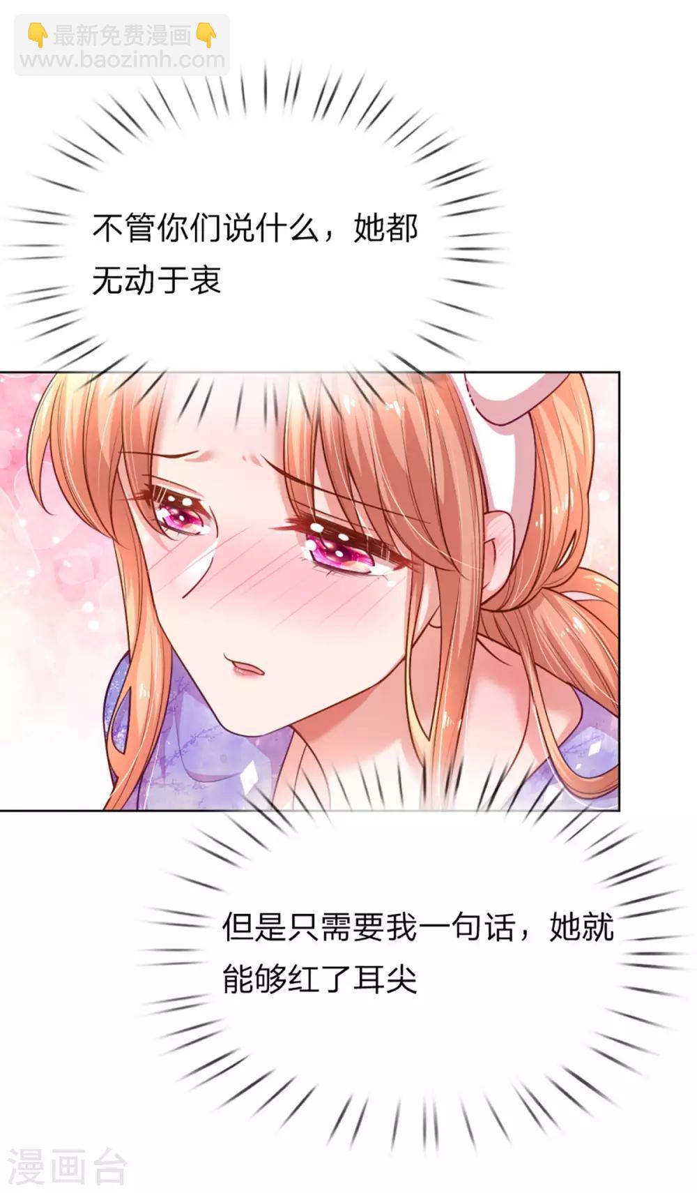 🍟妈咪快跑：爹地追来了 第229话 爱情与事业 第6页