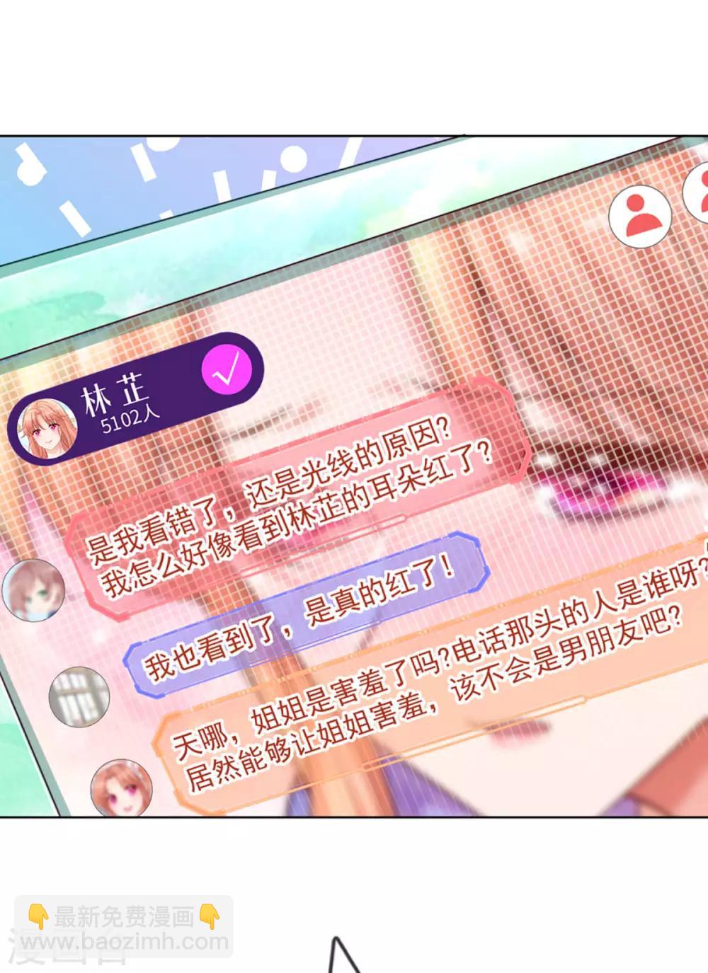 🍟妈咪快跑：爹地追来了 第229话 爱情与事业 第7页