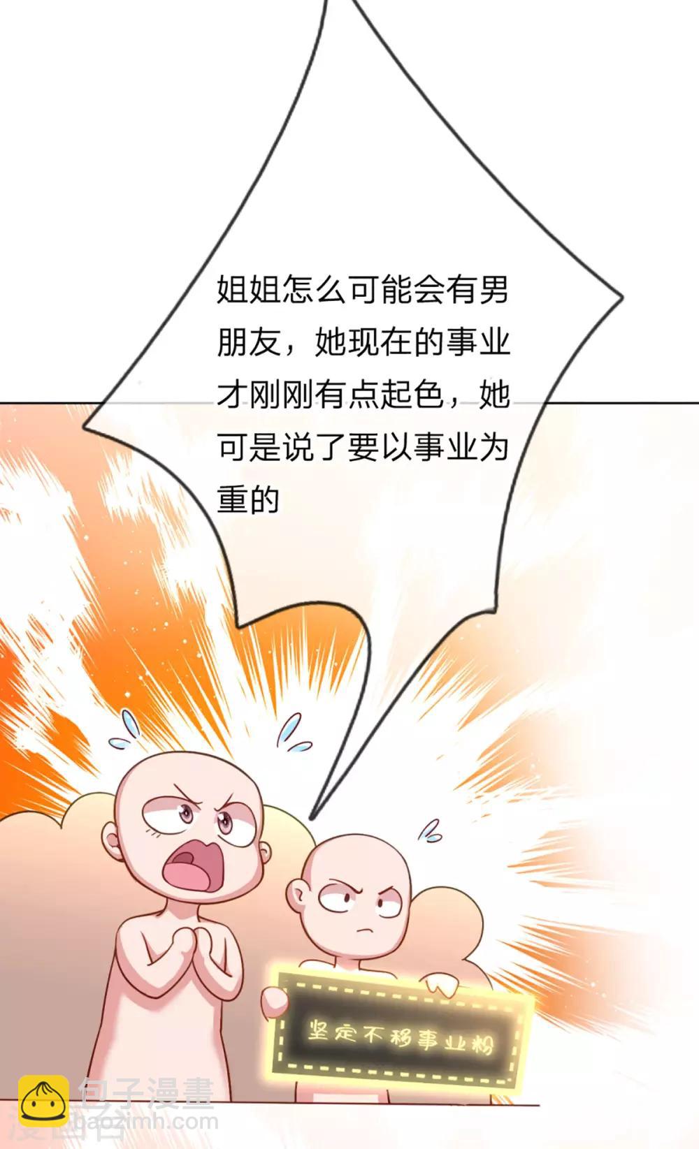 🍟妈咪快跑：爹地追来了 第229话 爱情与事业 第8页