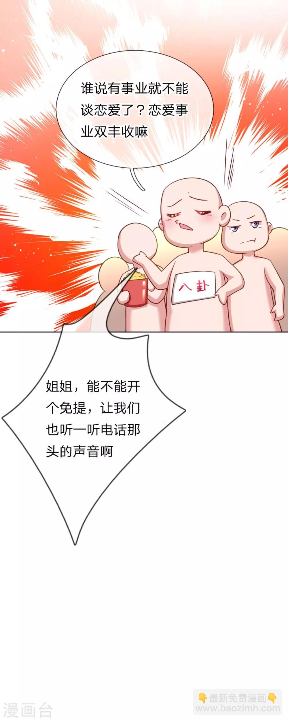 🍟妈咪快跑：爹地追来了 第229话 爱情与事业 第9页