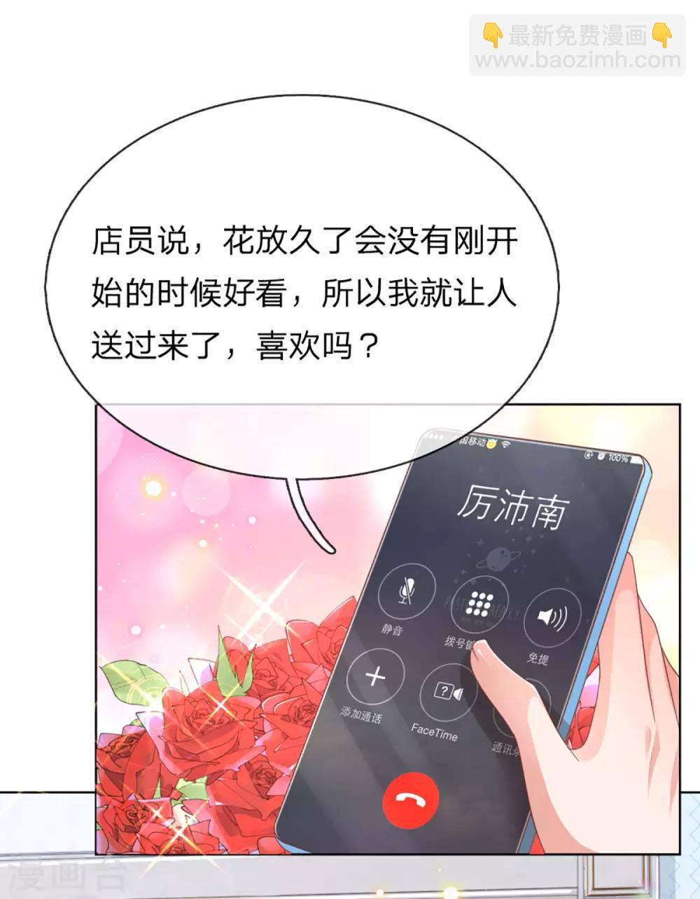🍟妈咪快跑：爹地追来了 第231话 有点小失望 第10页