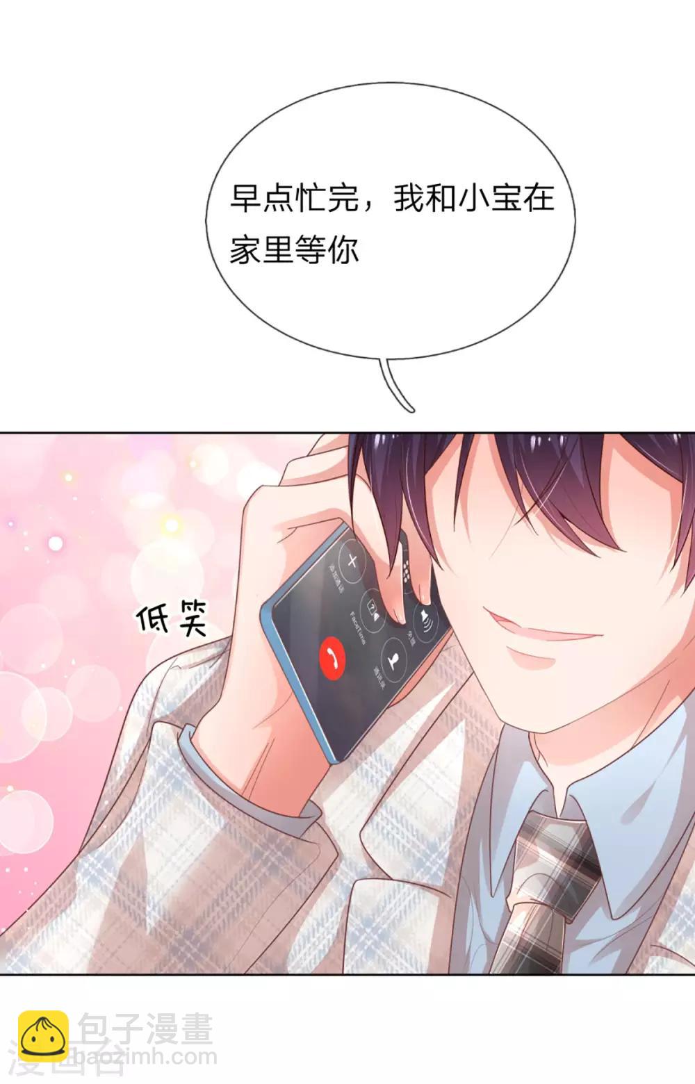🍟妈咪快跑：爹地追来了 第231话 有点小失望 第12页