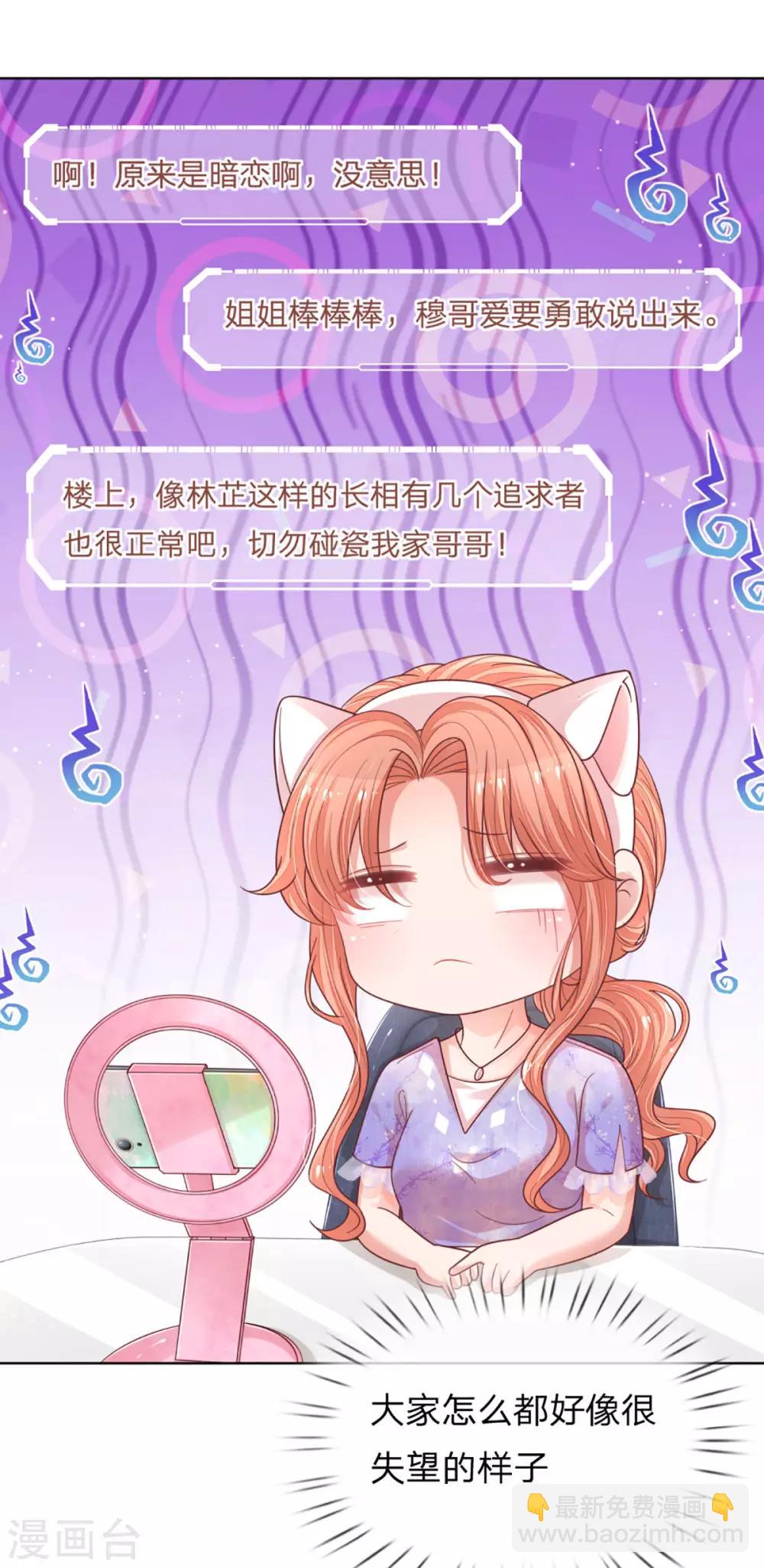 🍟妈咪快跑：爹地追来了 第231话 有点小失望 第19页