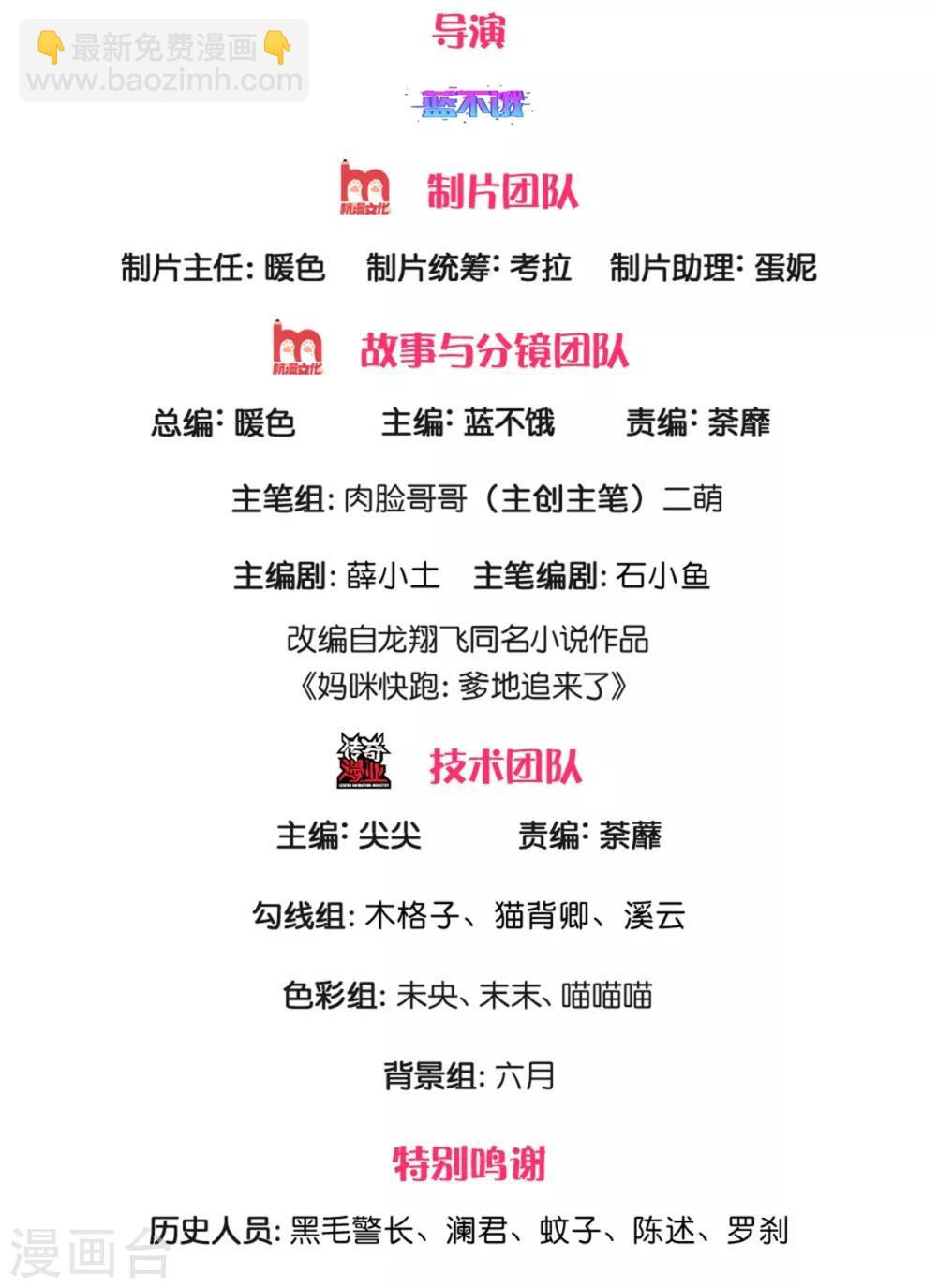 🍟妈咪快跑：爹地追来了 第231话 有点小失望 第2页