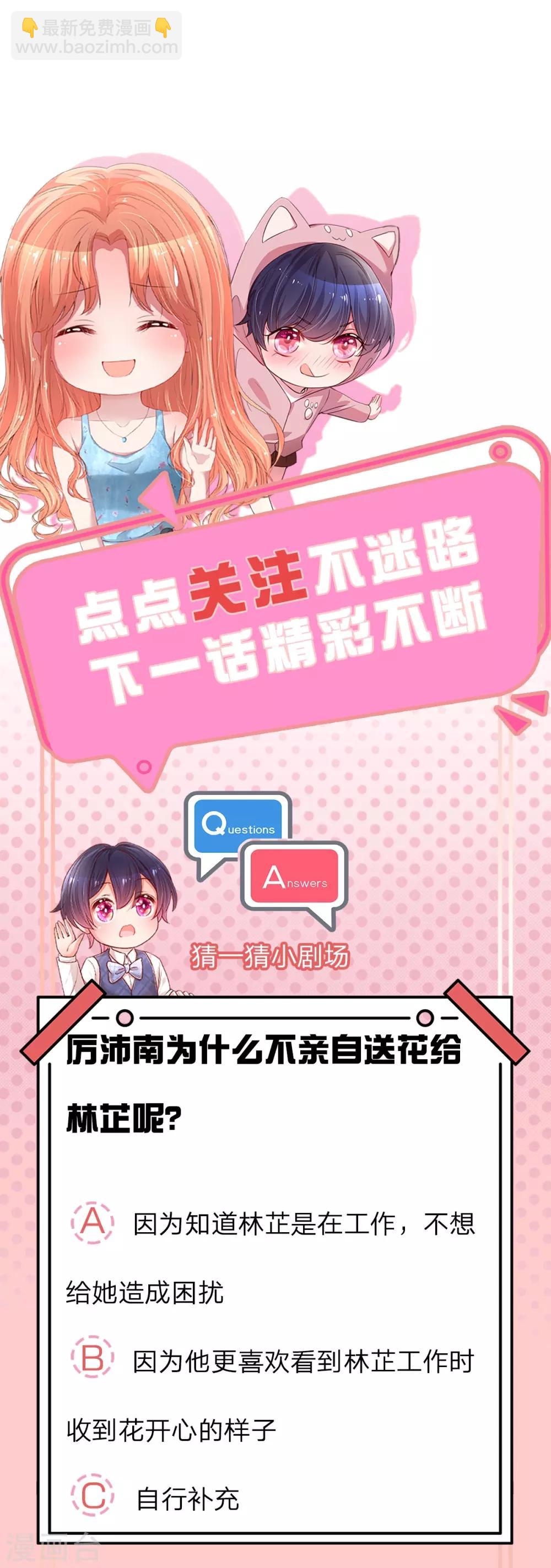 🍟妈咪快跑：爹地追来了 第231话 有点小失望 第34页