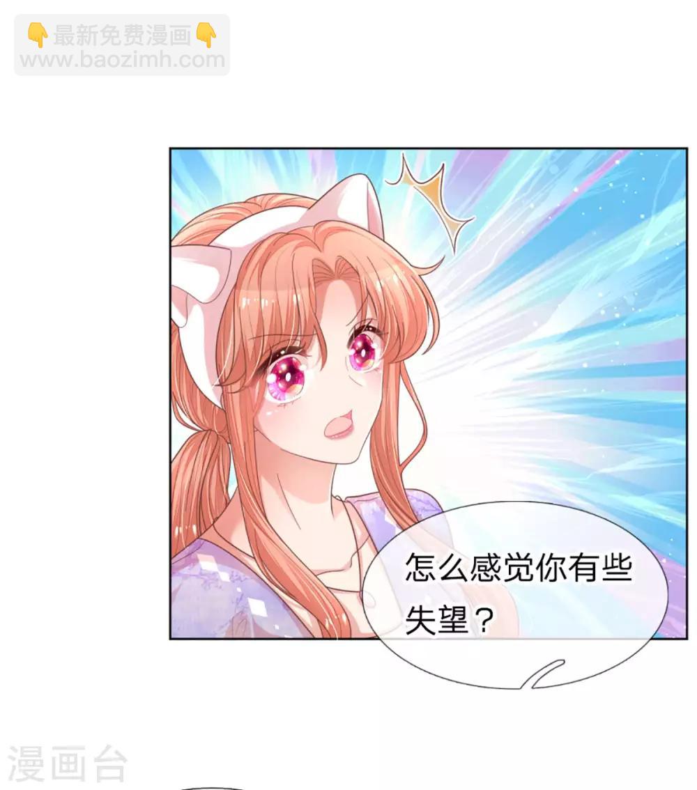 🍟妈咪快跑：爹地追来了 第231话 有点小失望 第8页