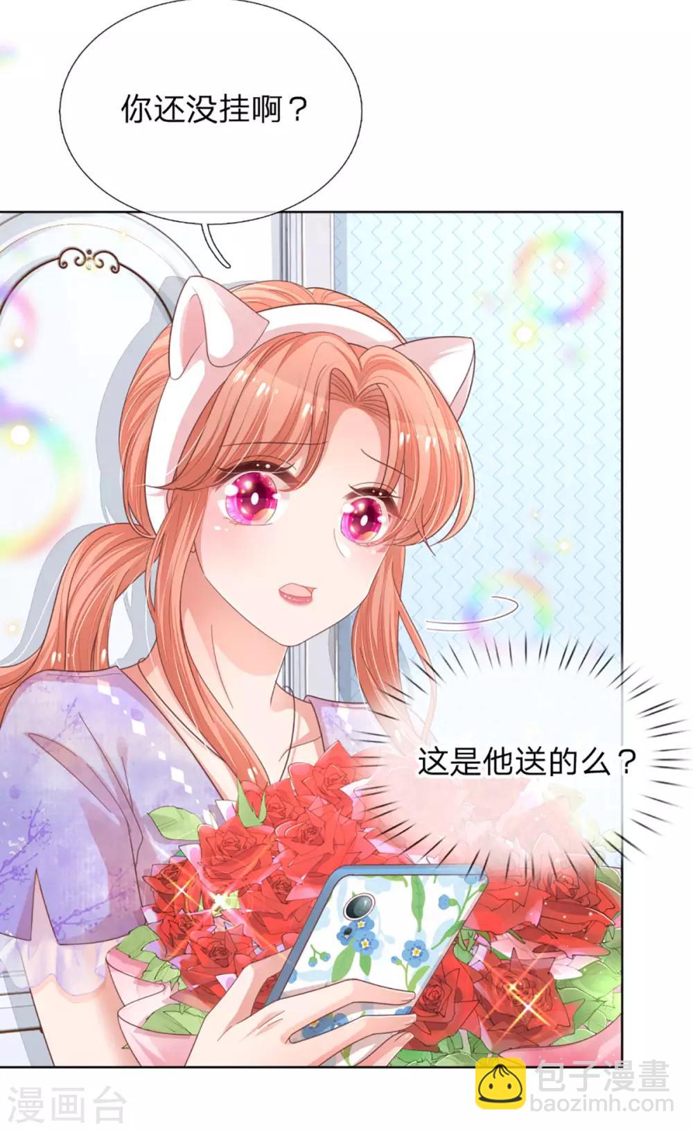 🍟妈咪快跑：爹地追来了 第231话 有点小失望 第9页