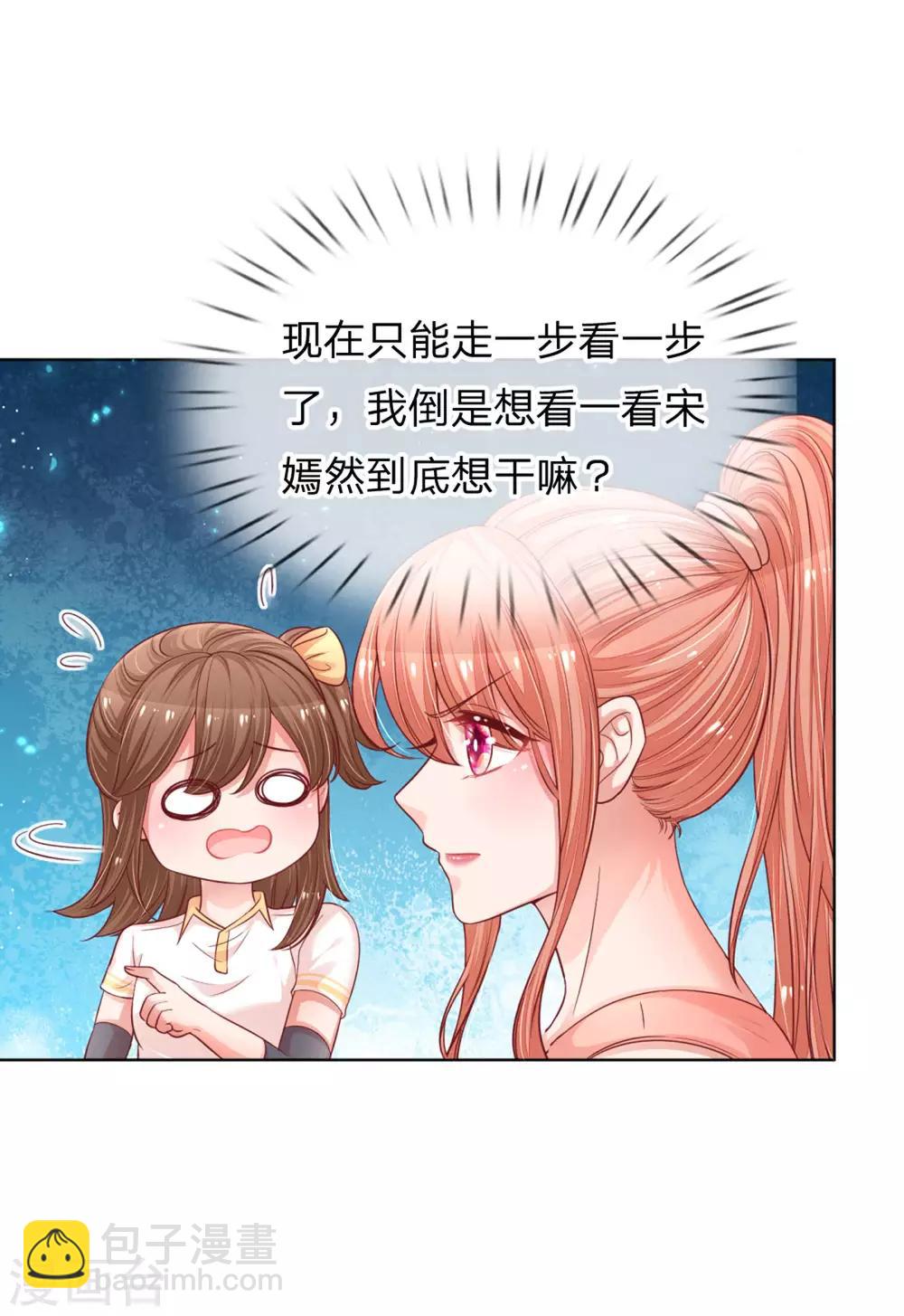 🍟妈咪快跑：爹地追来了 第233话 可怕的胜负欲 第11页
